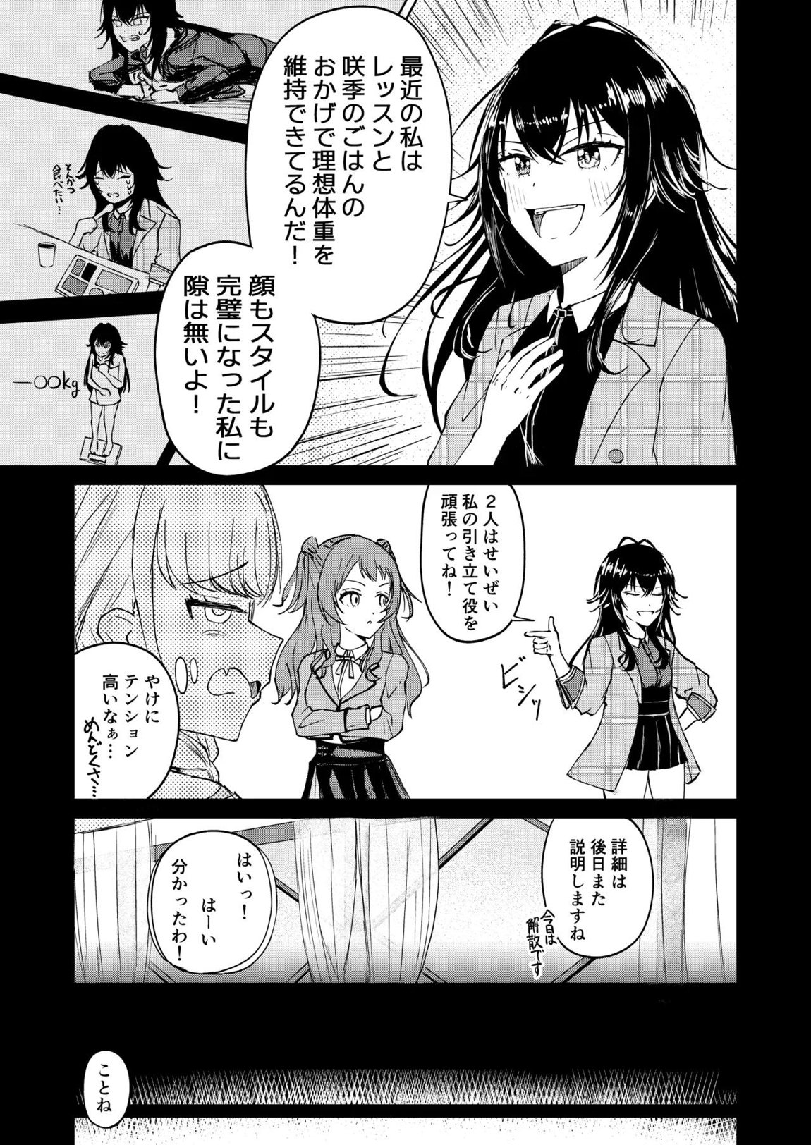 月村さん、ちょっと濃くない？ 6ページ