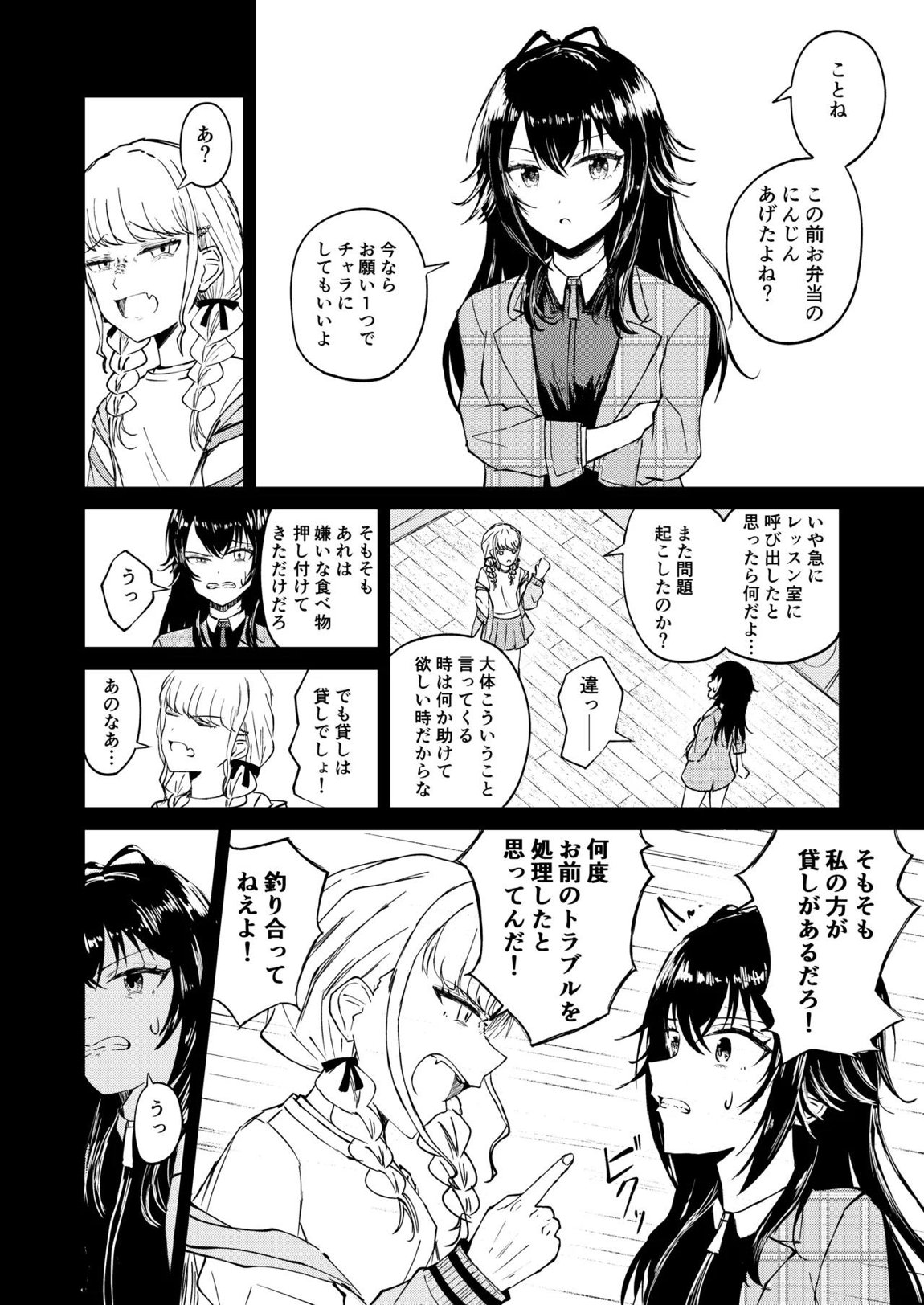 月村さん、ちょっと濃くない？ 7ページ