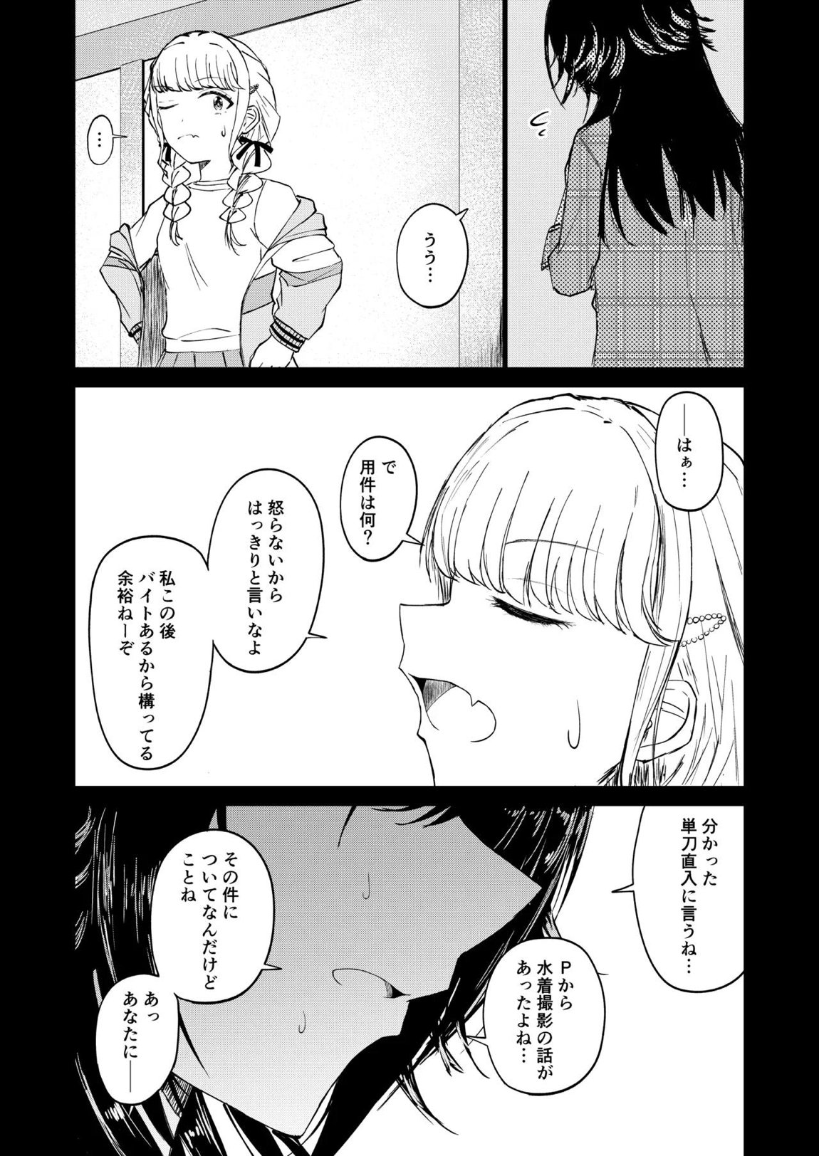 月村さん、ちょっと濃くない？ 8ページ