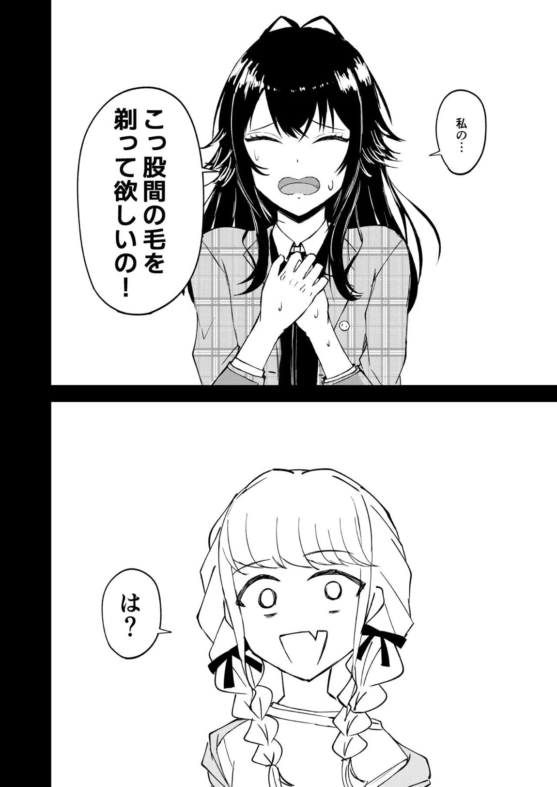 月村さん、ちょっと濃くない？ 9ページ