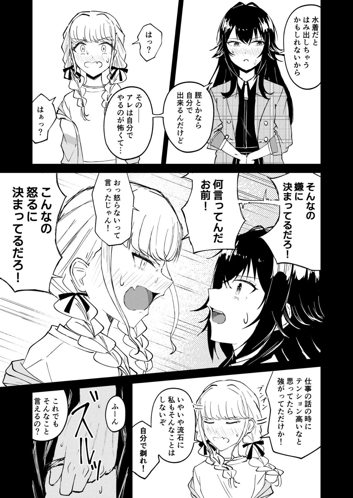月村さん、ちょっと濃くない？ 10ページ