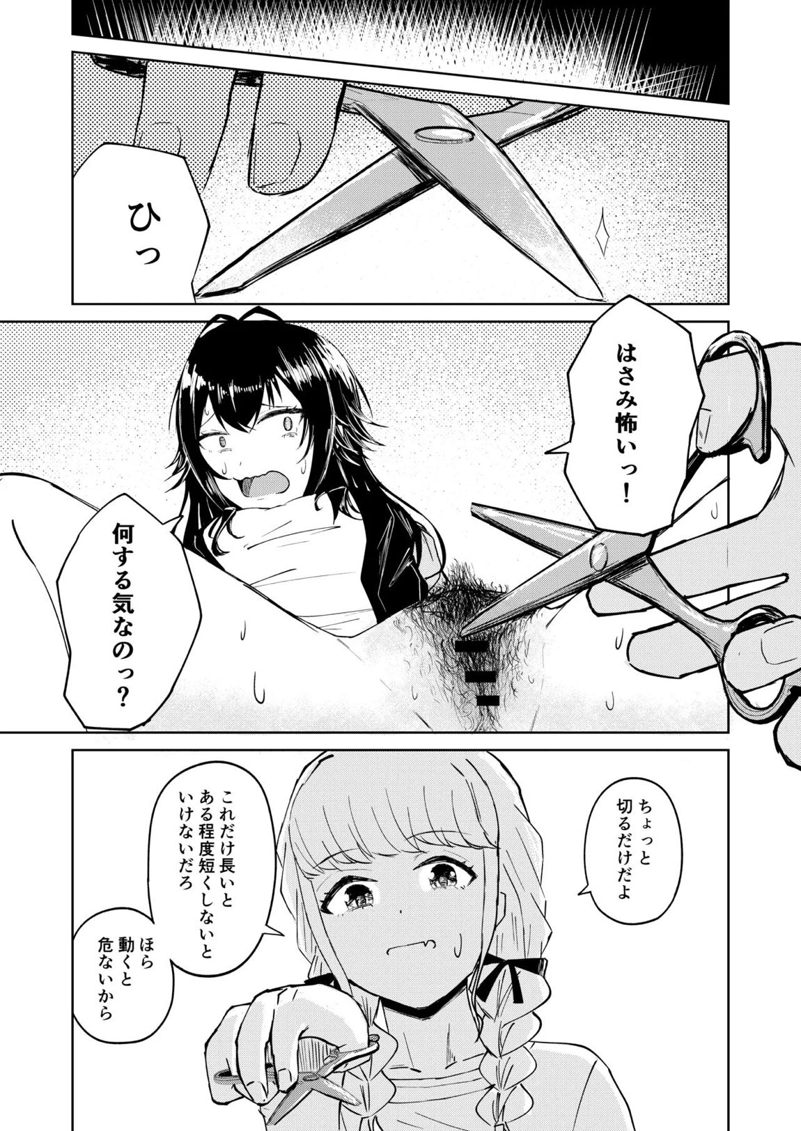 月村さん、ちょっと濃くない？ 12ページ