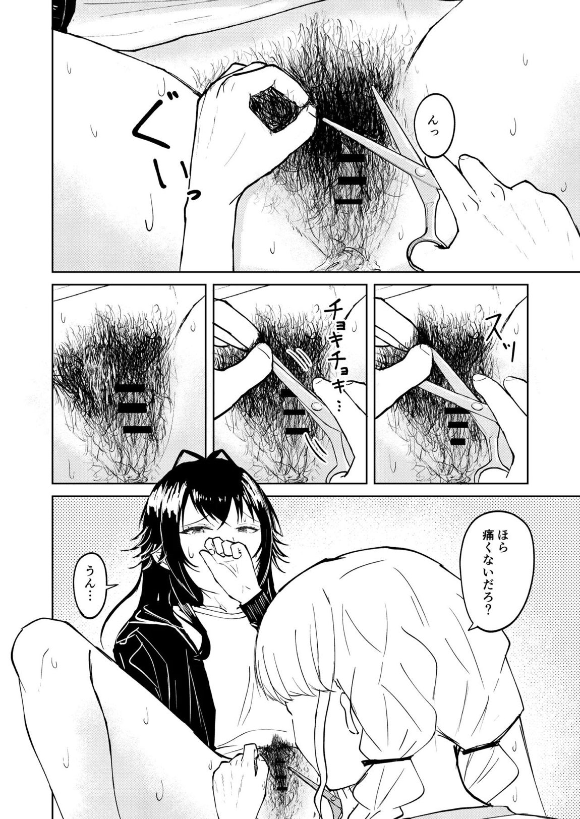 月村さん、ちょっと濃くない？ 13ページ