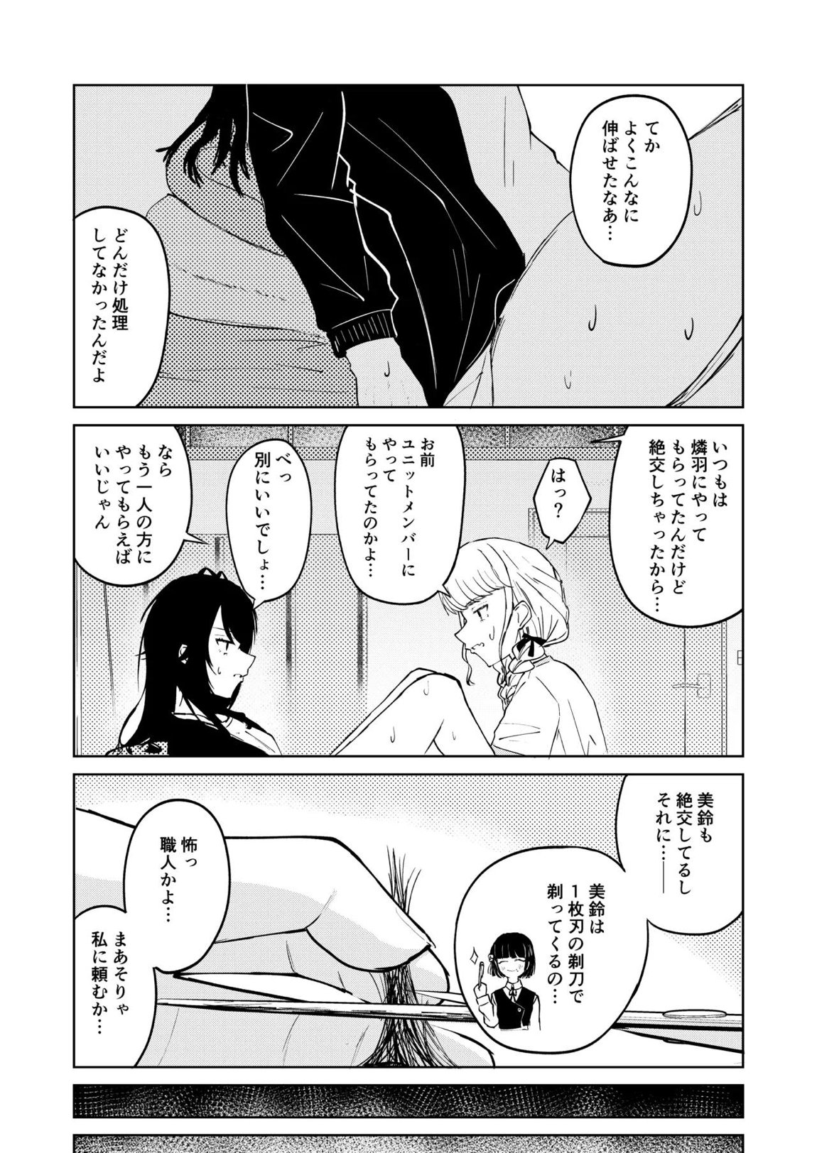 月村さん、ちょっと濃くない？ 14ページ