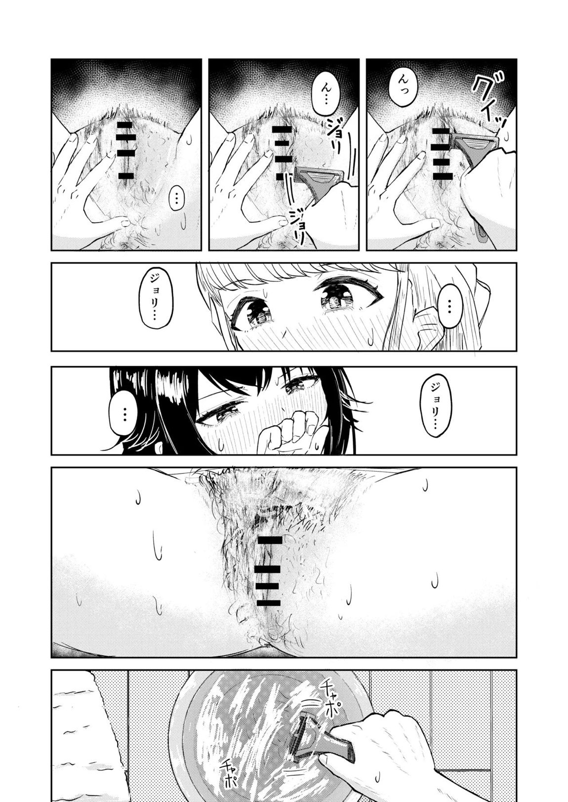 月村さん、ちょっと濃くない？ 16ページ