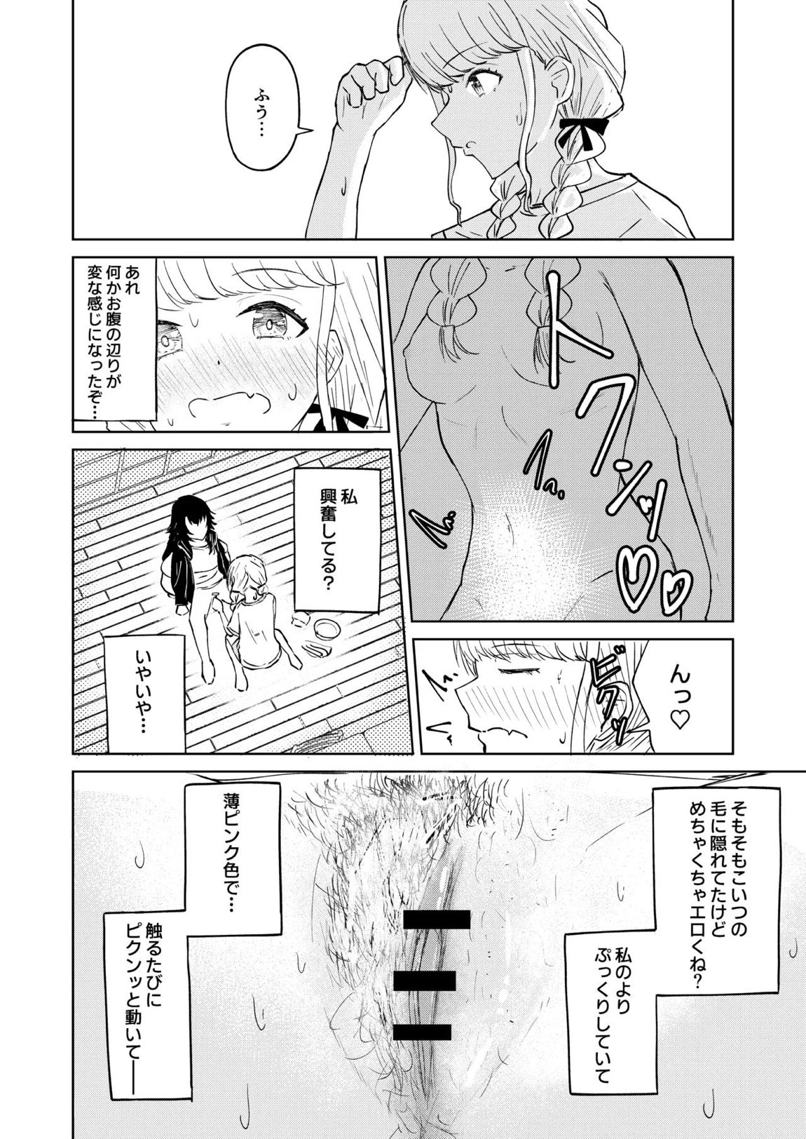 月村さん、ちょっと濃くない？ 17ページ