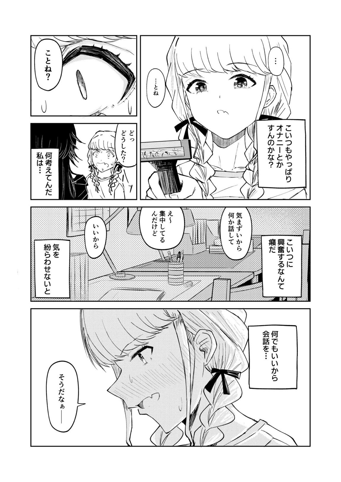 月村さん、ちょっと濃くない？ 18ページ
