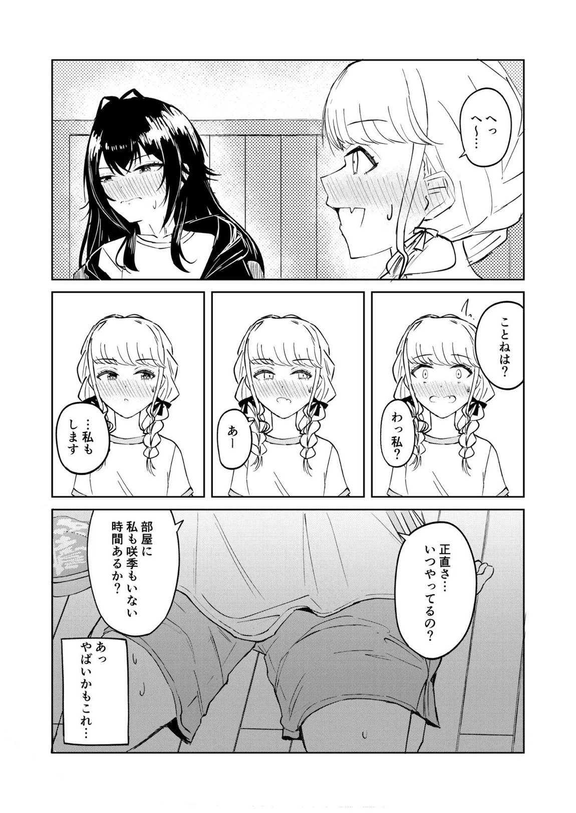 月村さん、ちょっと濃くない？ 20ページ