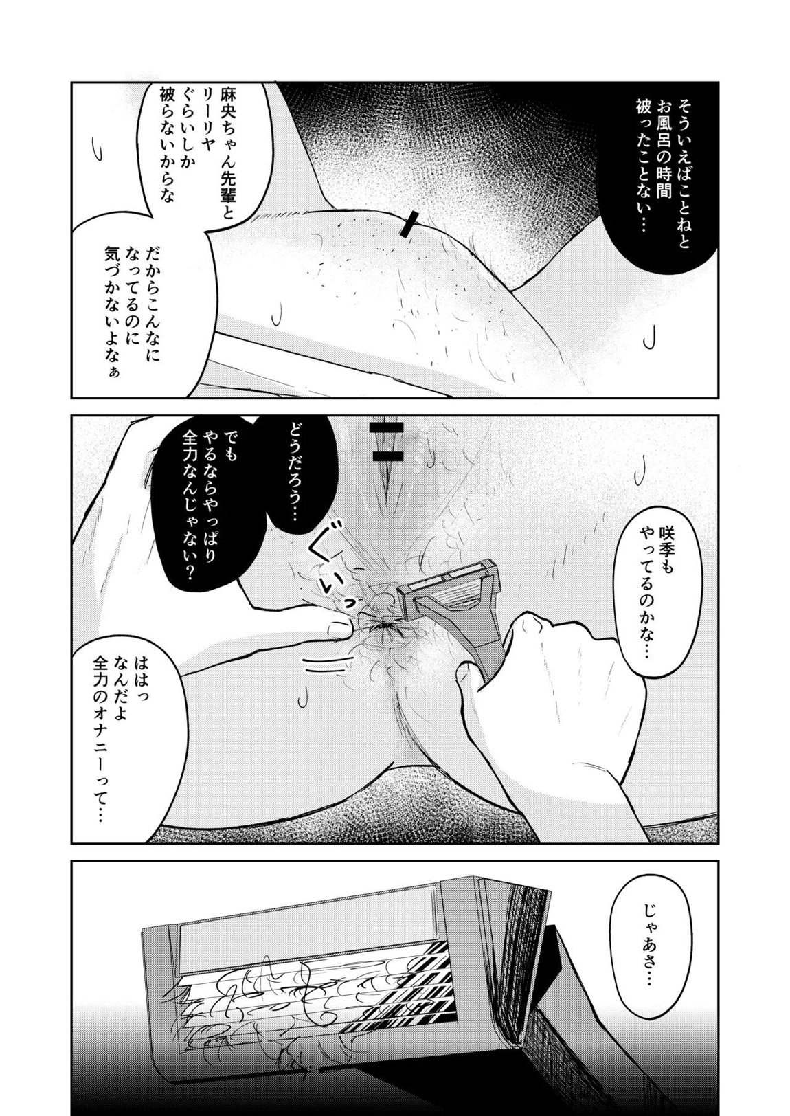 月村さん、ちょっと濃くない？ 22ページ