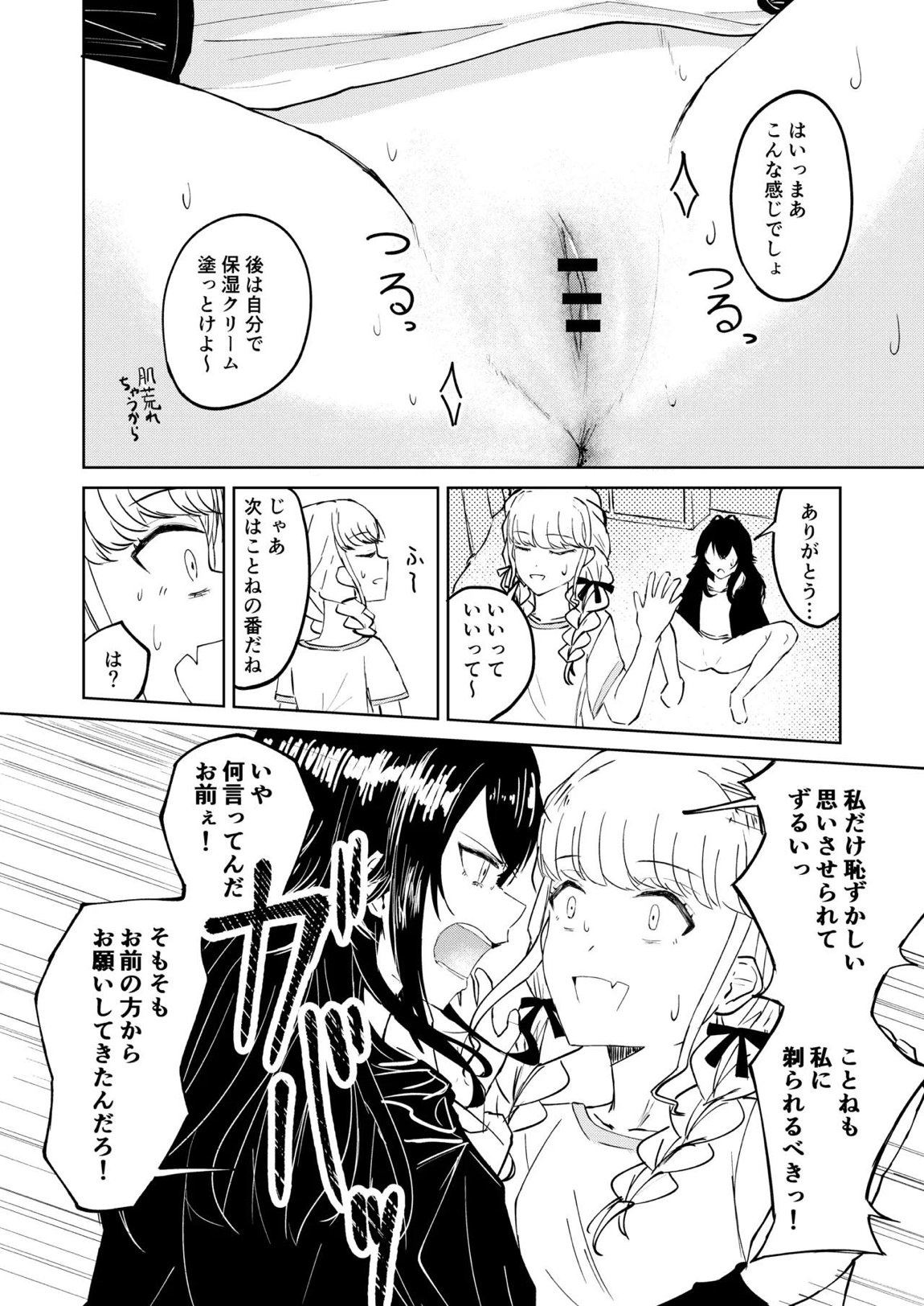 月村さん、ちょっと濃くない？ 23ページ