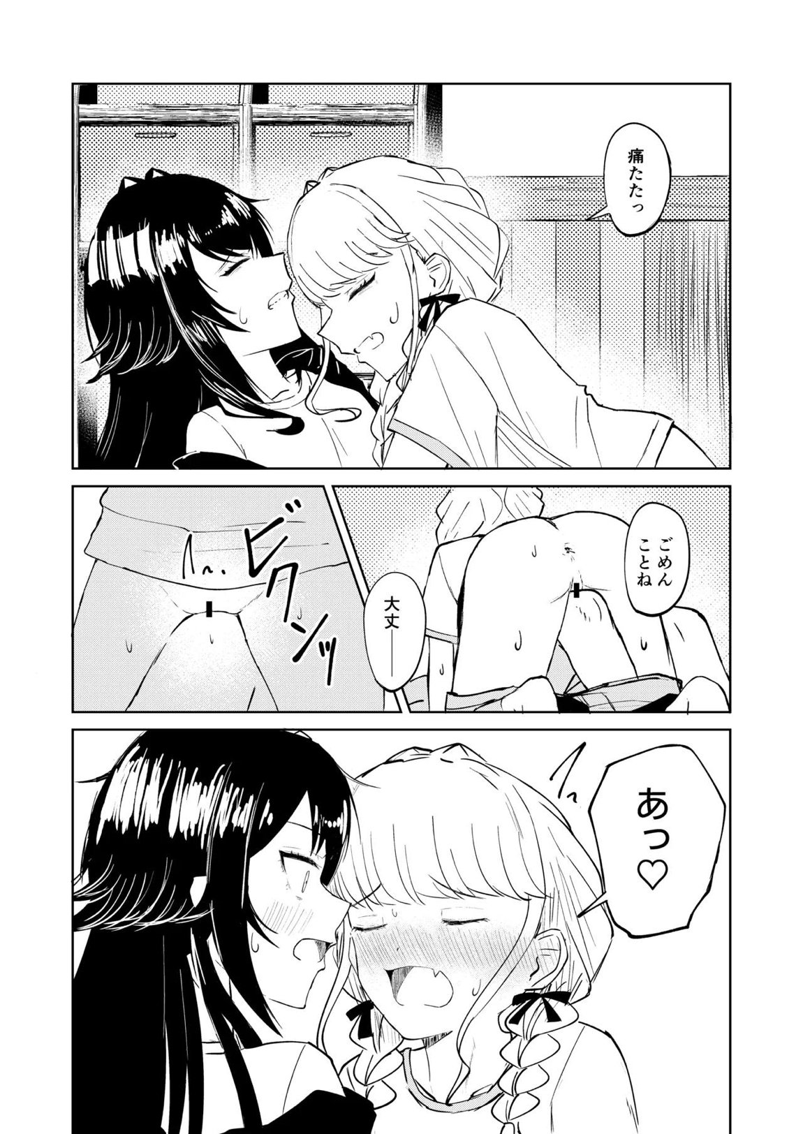 月村さん、ちょっと濃くない？ 25ページ