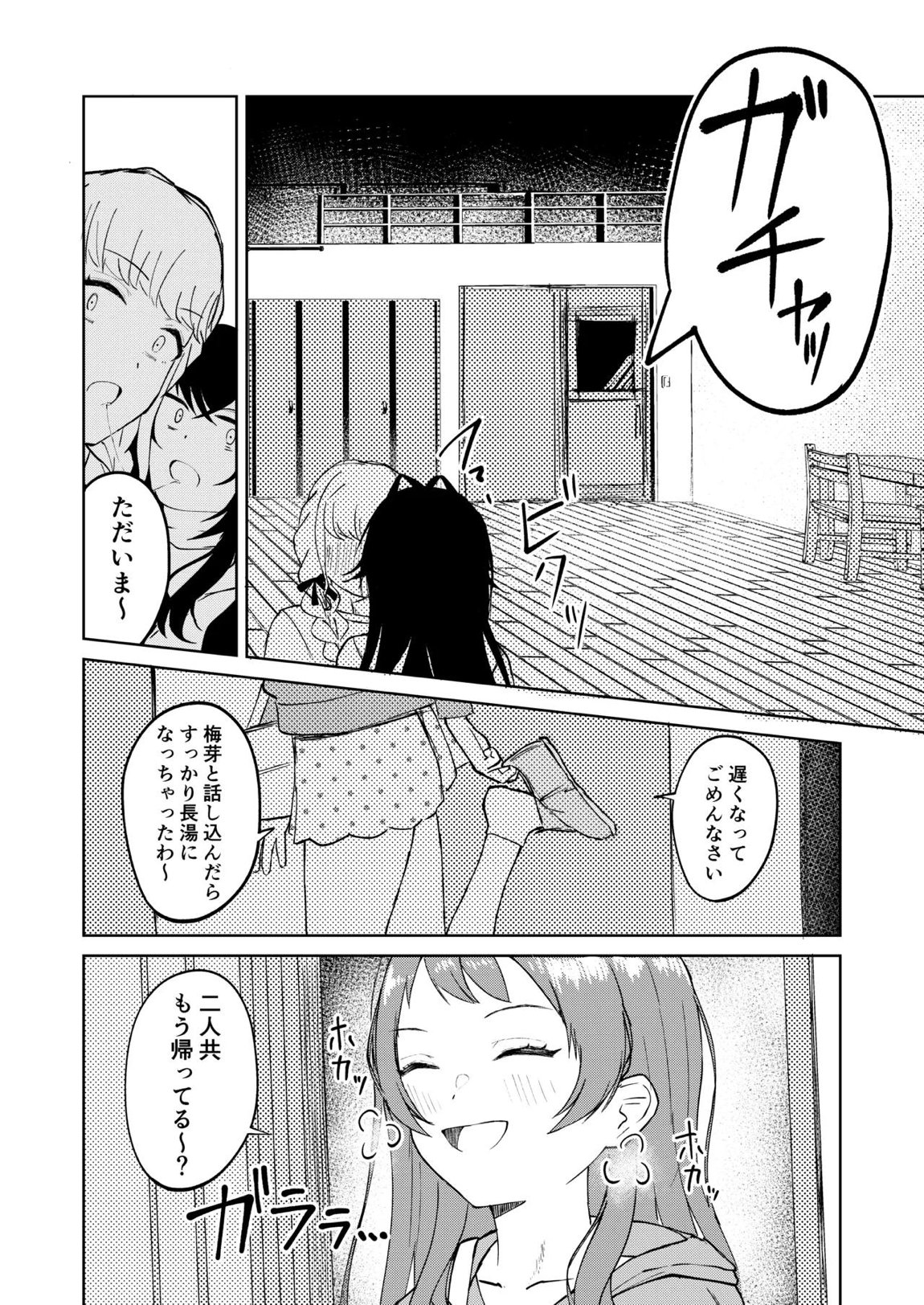 月村さん、ちょっと濃くない？ 27ページ