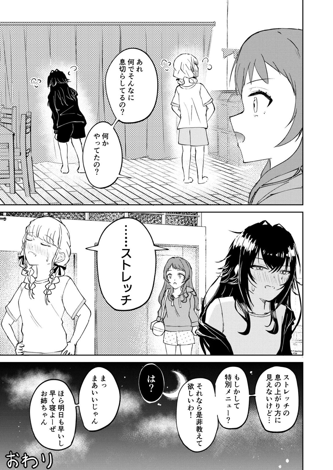 月村さん、ちょっと濃くない？ 28ページ