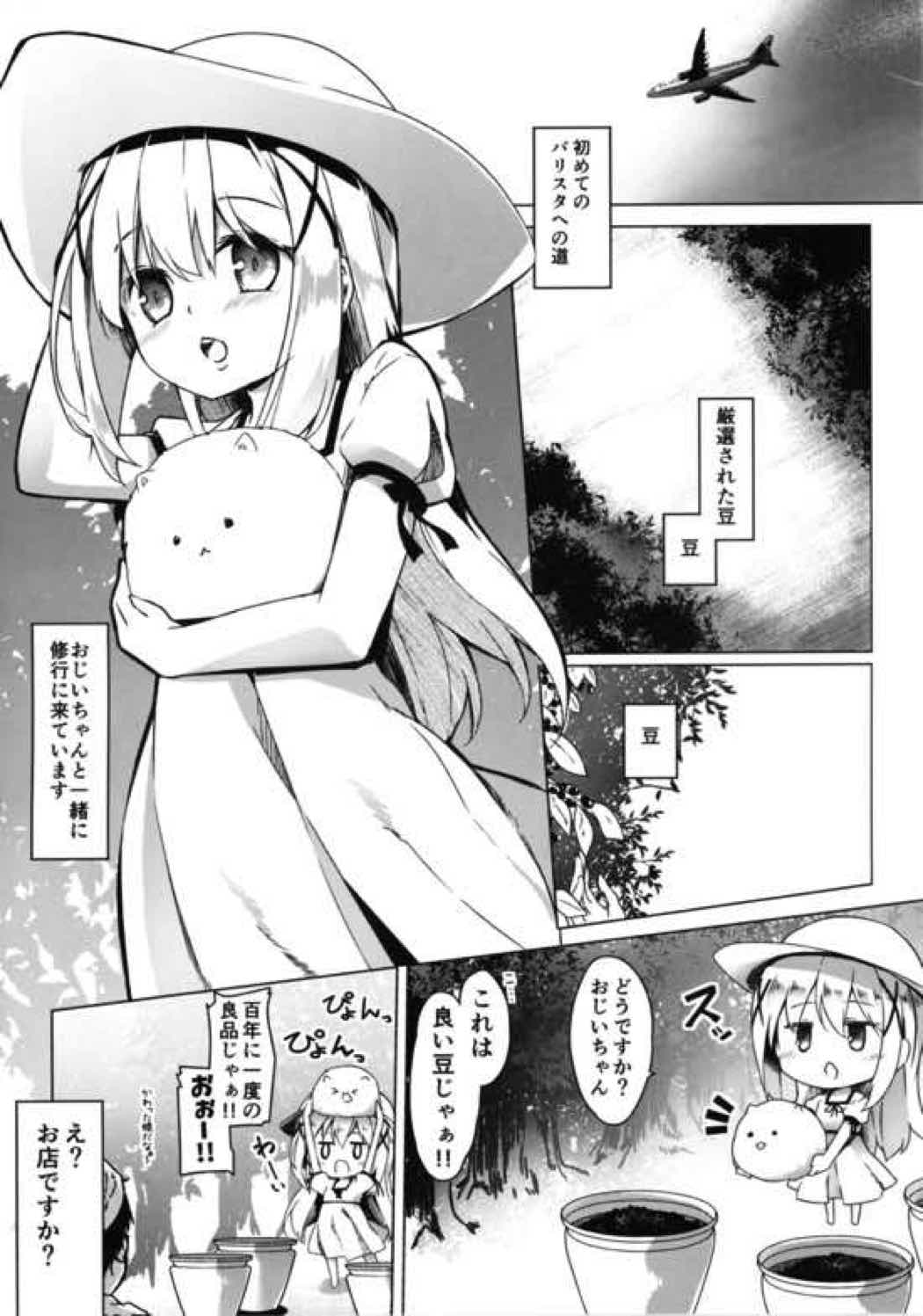 あたたかホッコリ兎小屋 カプチーノはじめました 3ページ