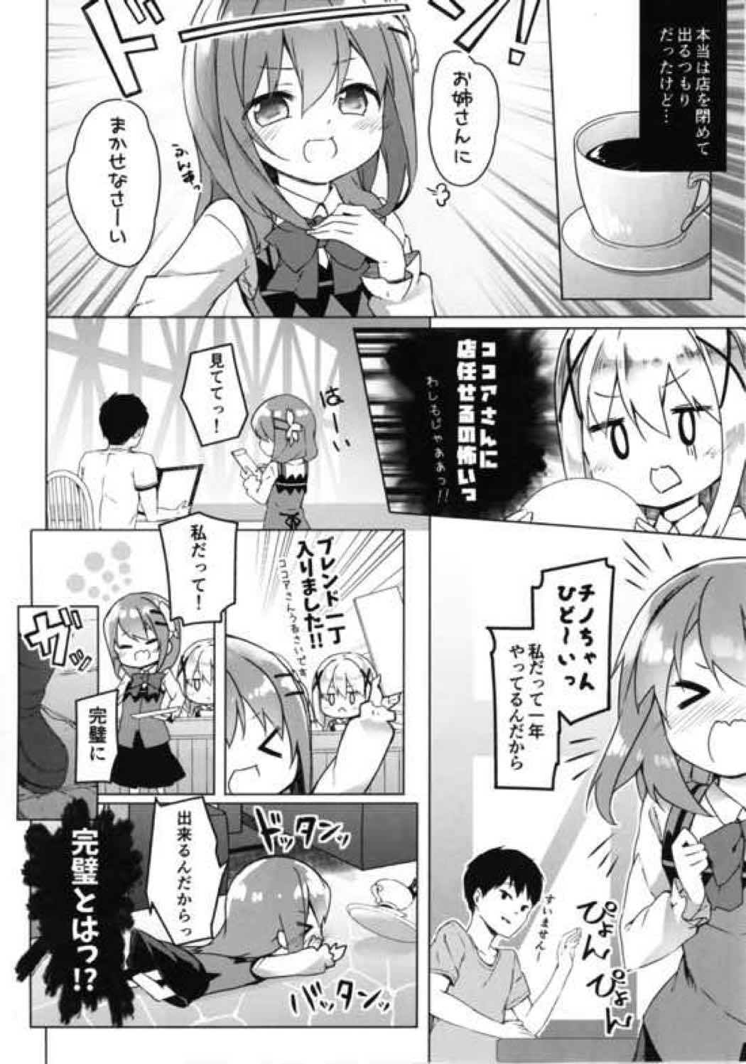 あたたかホッコリ兎小屋 カプチーノはじめました 4ページ