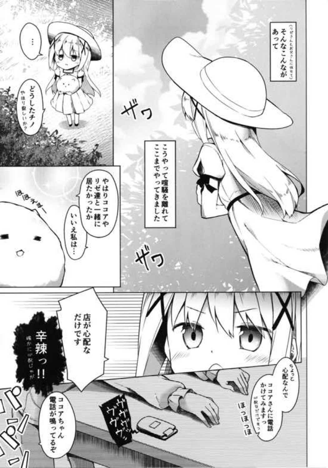 あたたかホッコリ兎小屋 カプチーノはじめました 5ページ