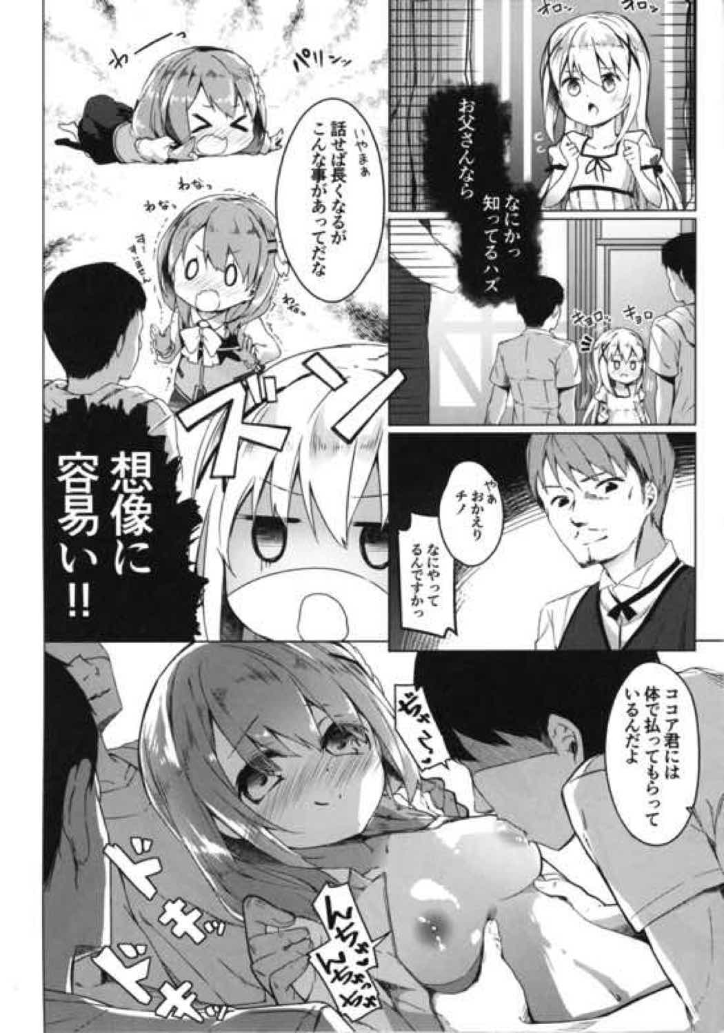 あたたかホッコリ兎小屋 カプチーノはじめました 12ページ