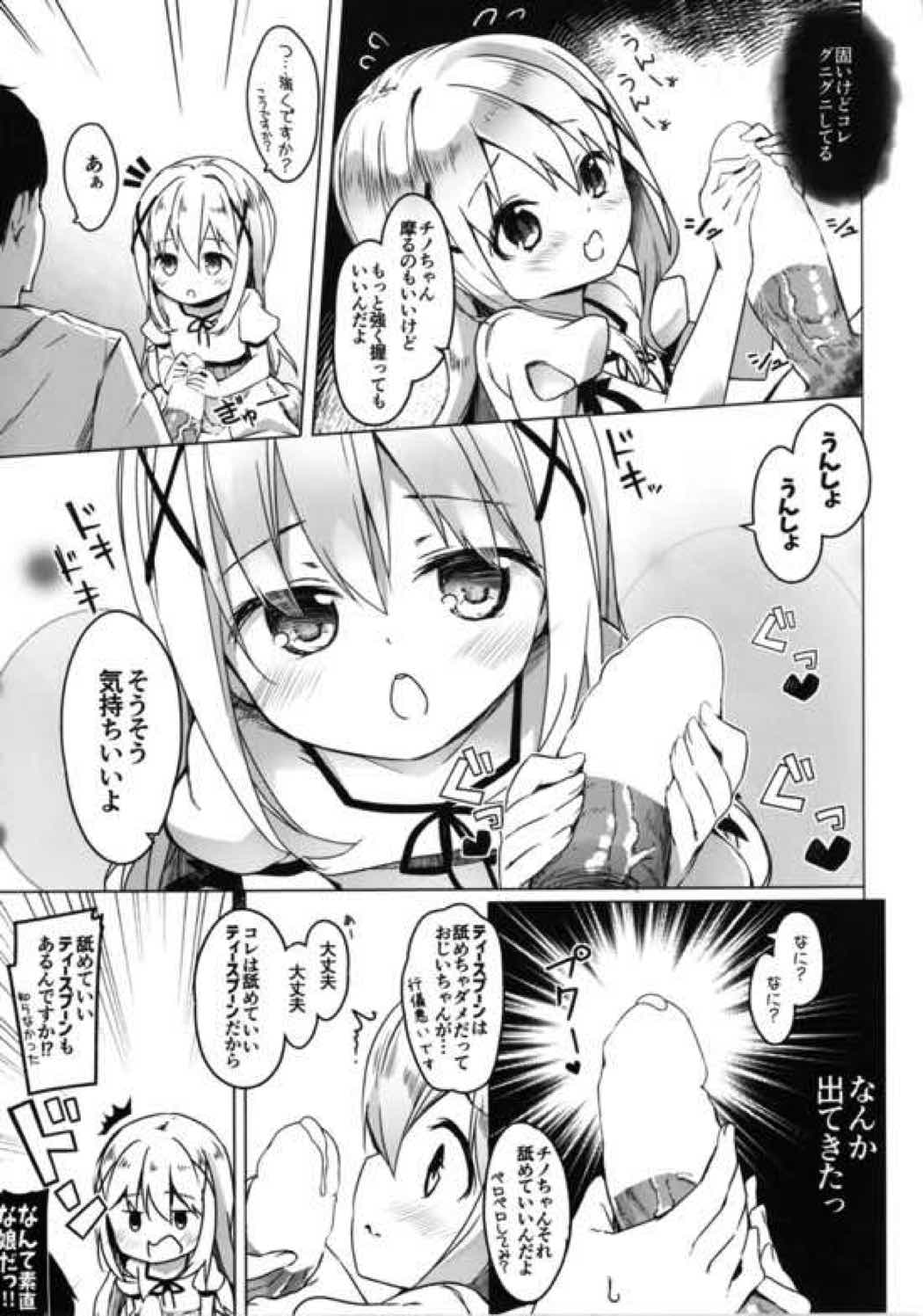 あたたかホッコリ兎小屋 カプチーノはじめました 20ページ