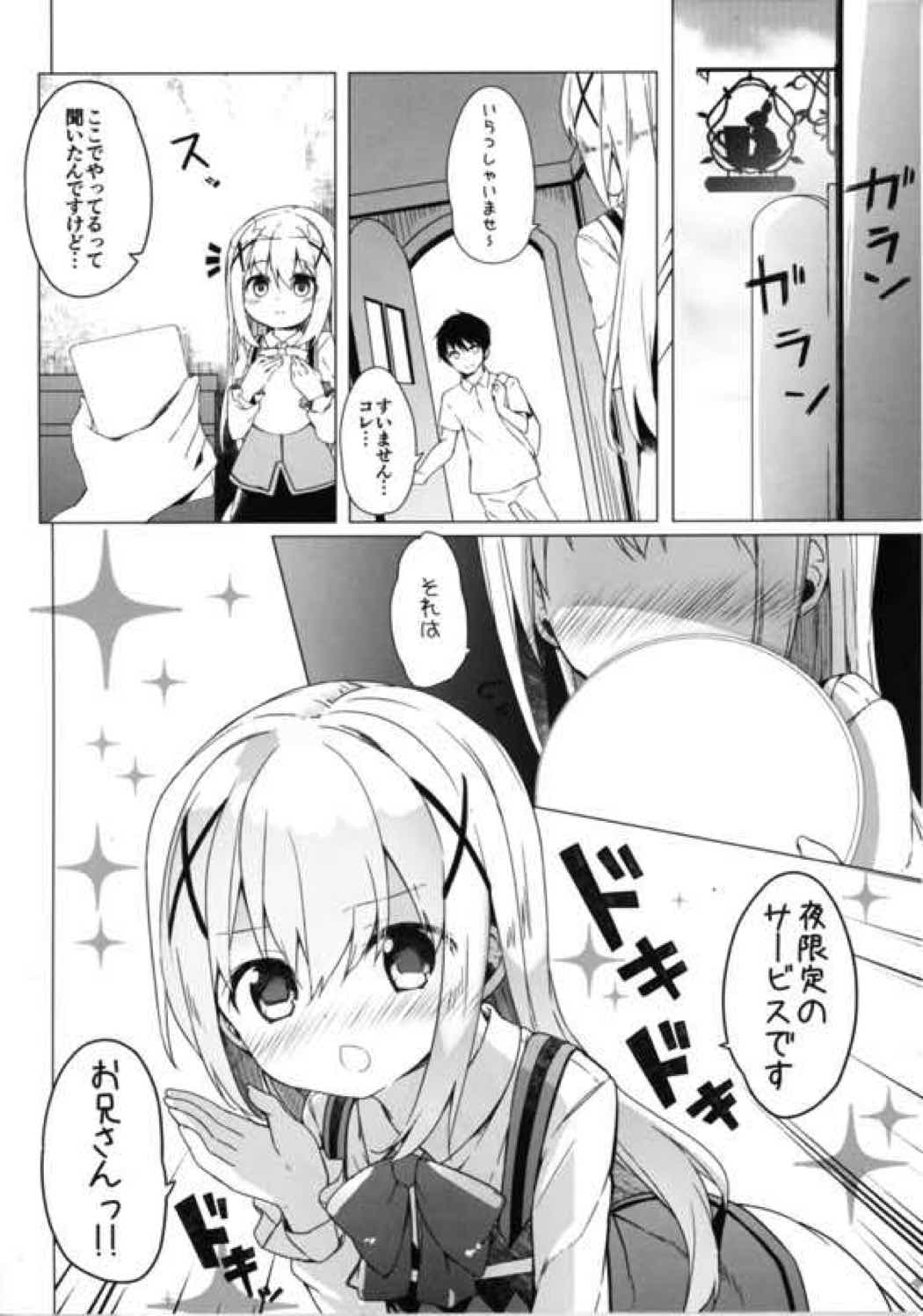 あたたかホッコリ兎小屋 カプチーノはじめました 36ページ