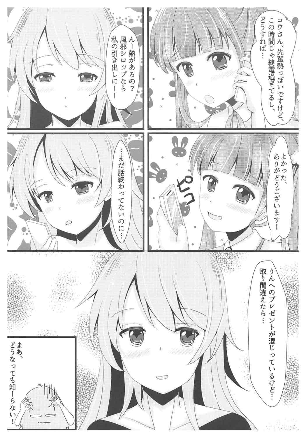OLヒミツのザンギョウソノアトノハナシ 5ページ