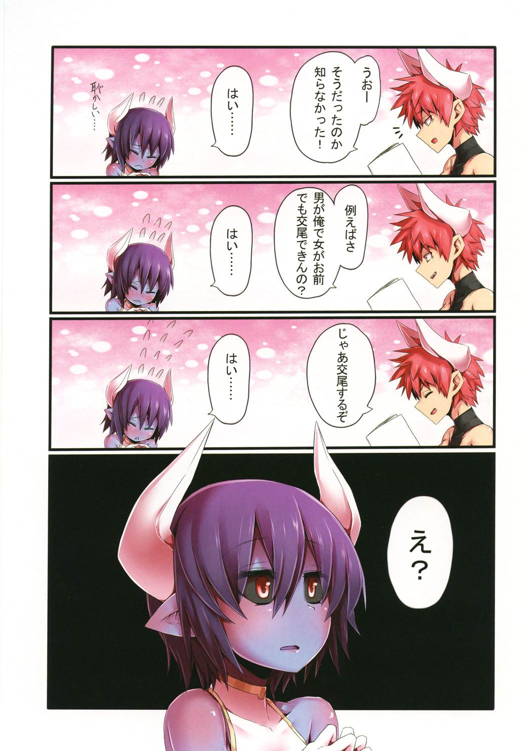 -motive- 5ページ