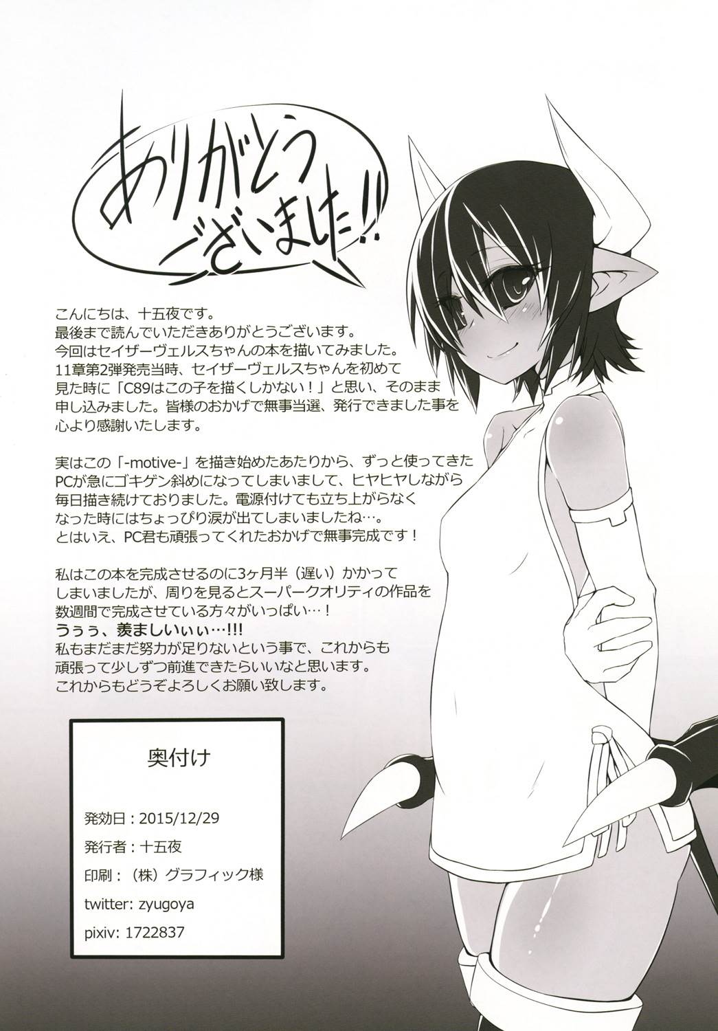 -motive- 18ページ