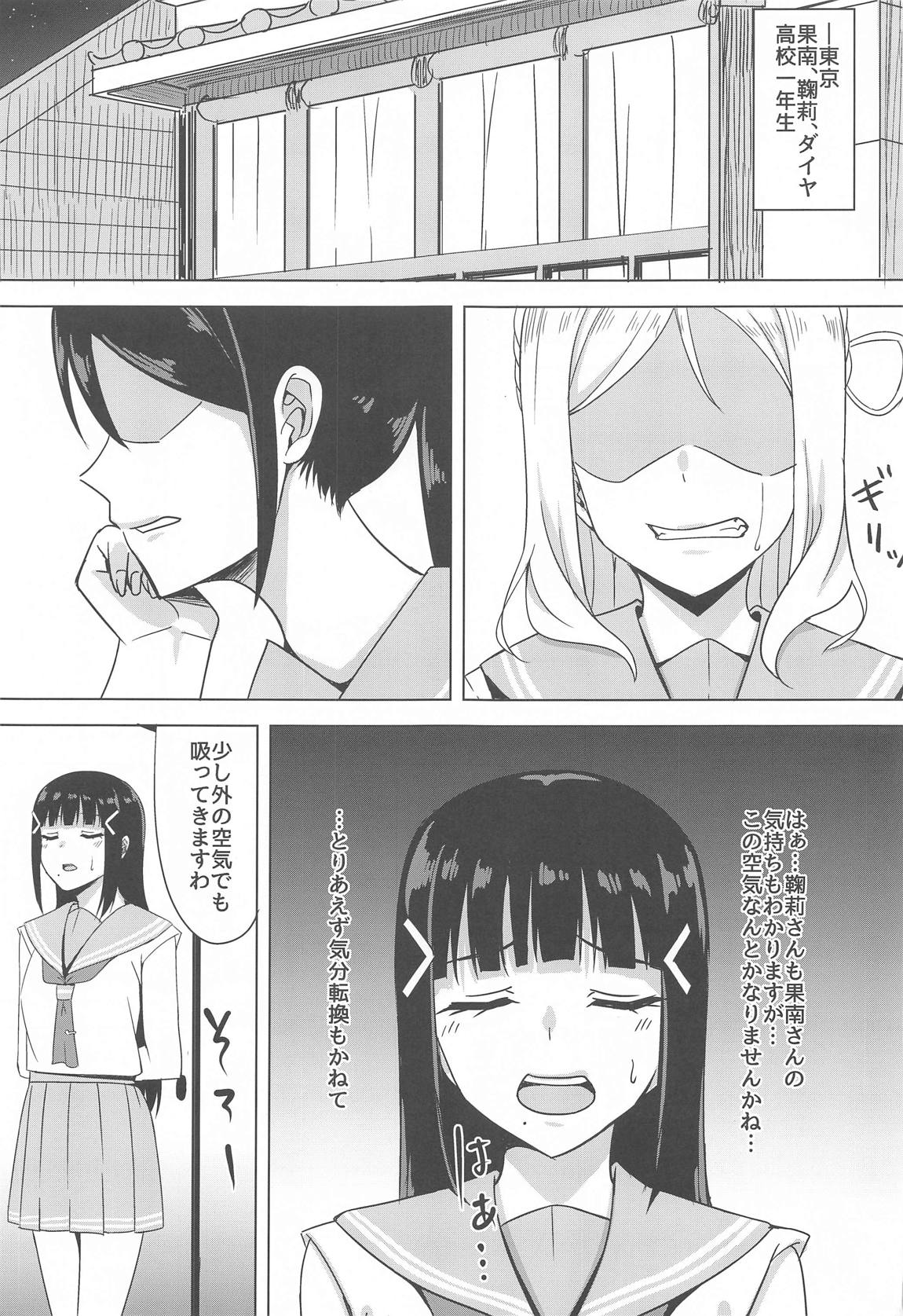 DIAMOND SHINE 4ページ