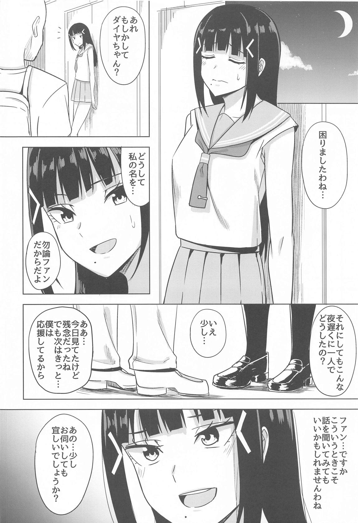DIAMOND SHINE 5ページ