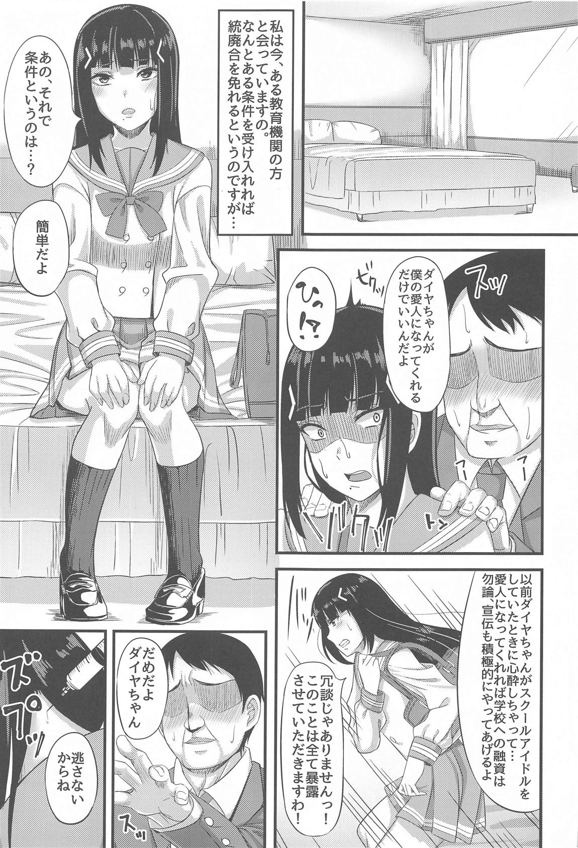 DIAMOND SHINE 18ページ