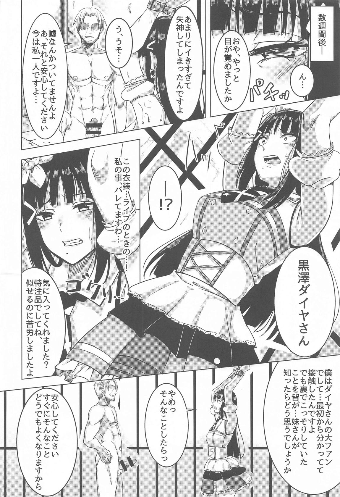 DIAMOND SHINE 43ページ