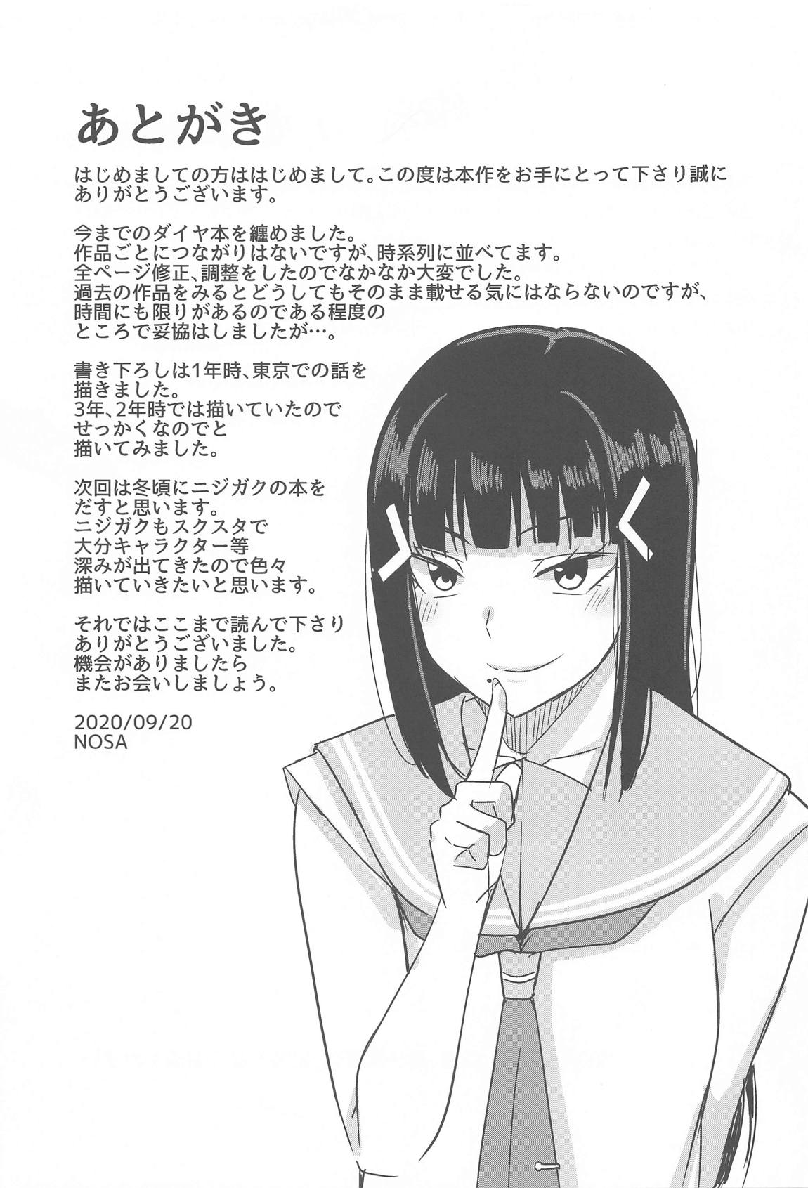 DIAMOND SHINE 108ページ