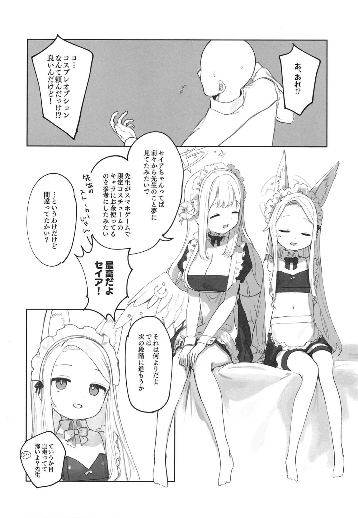 エデン条約のあとしまつ 5ページ