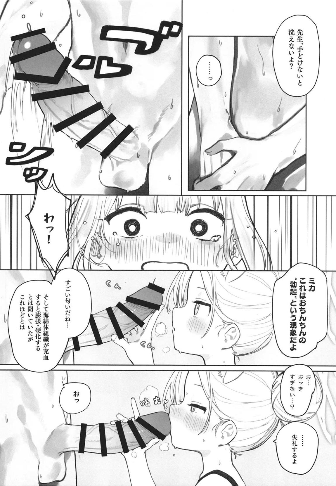 エデン条約のあとしまつ 7ページ