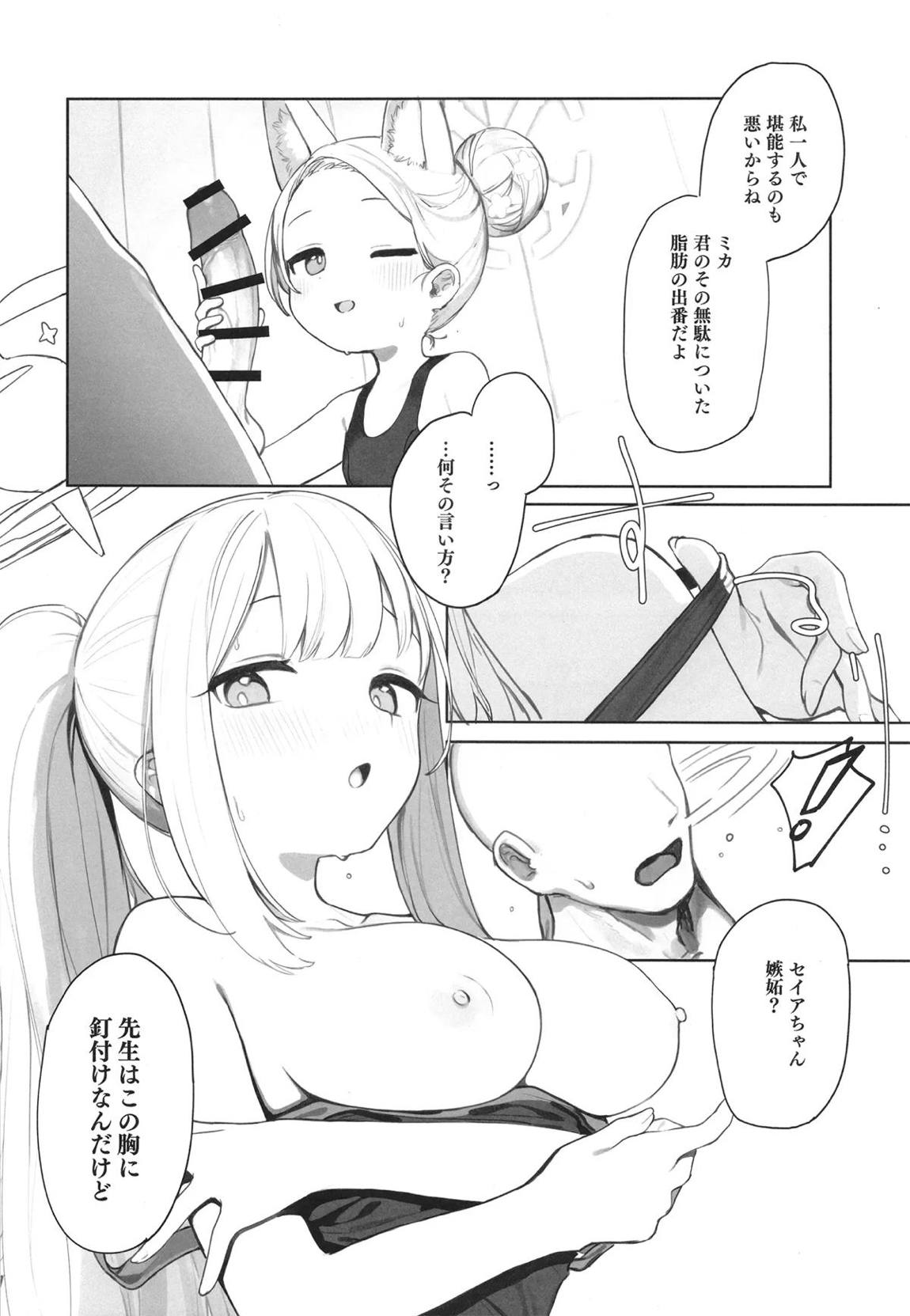 エデン条約のあとしまつ 9ページ