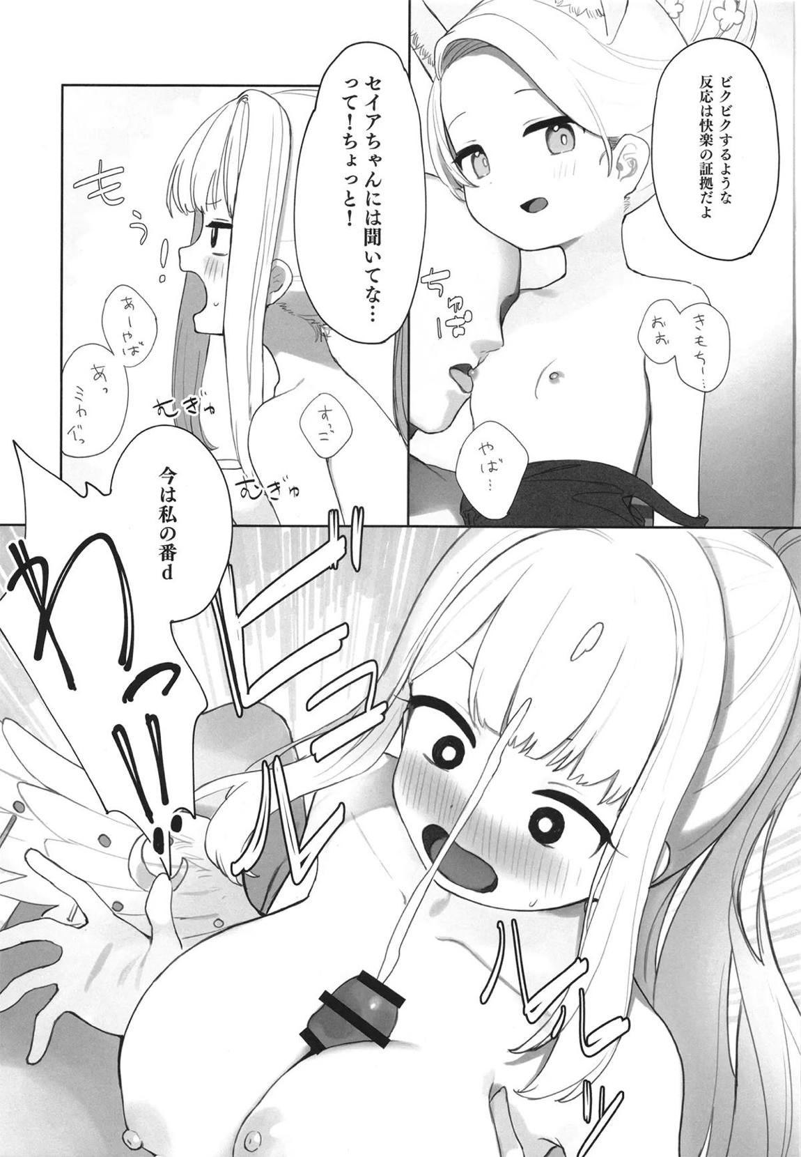 エデン条約のあとしまつ 11ページ
