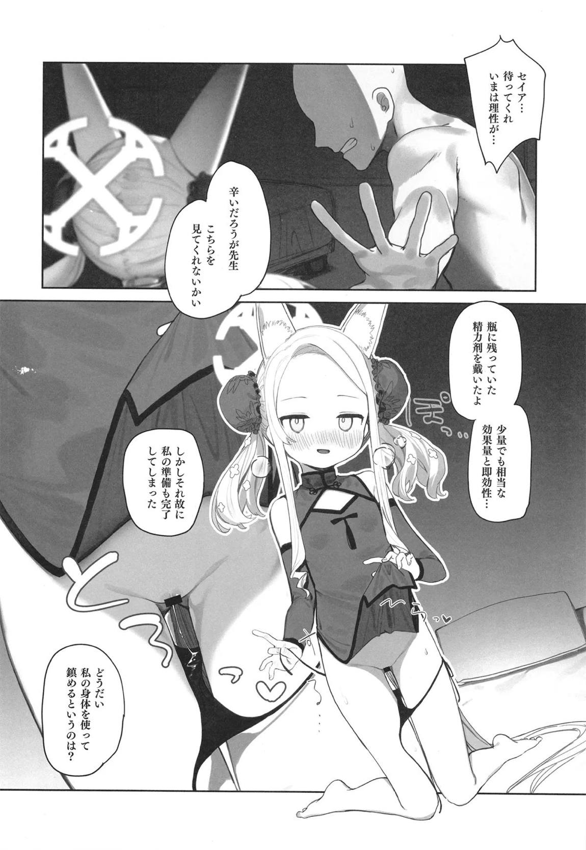 エデン条約のあとしまつ 15ページ