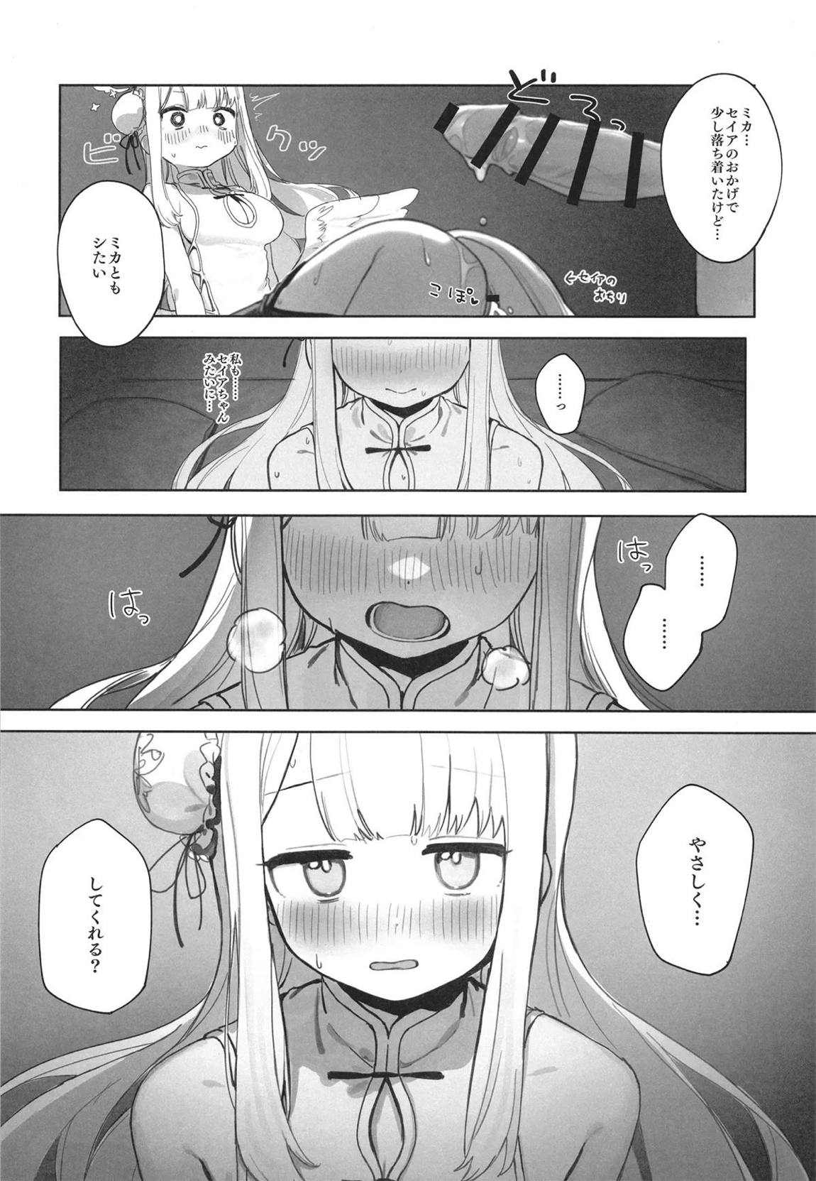 エデン条約のあとしまつ 19ページ
