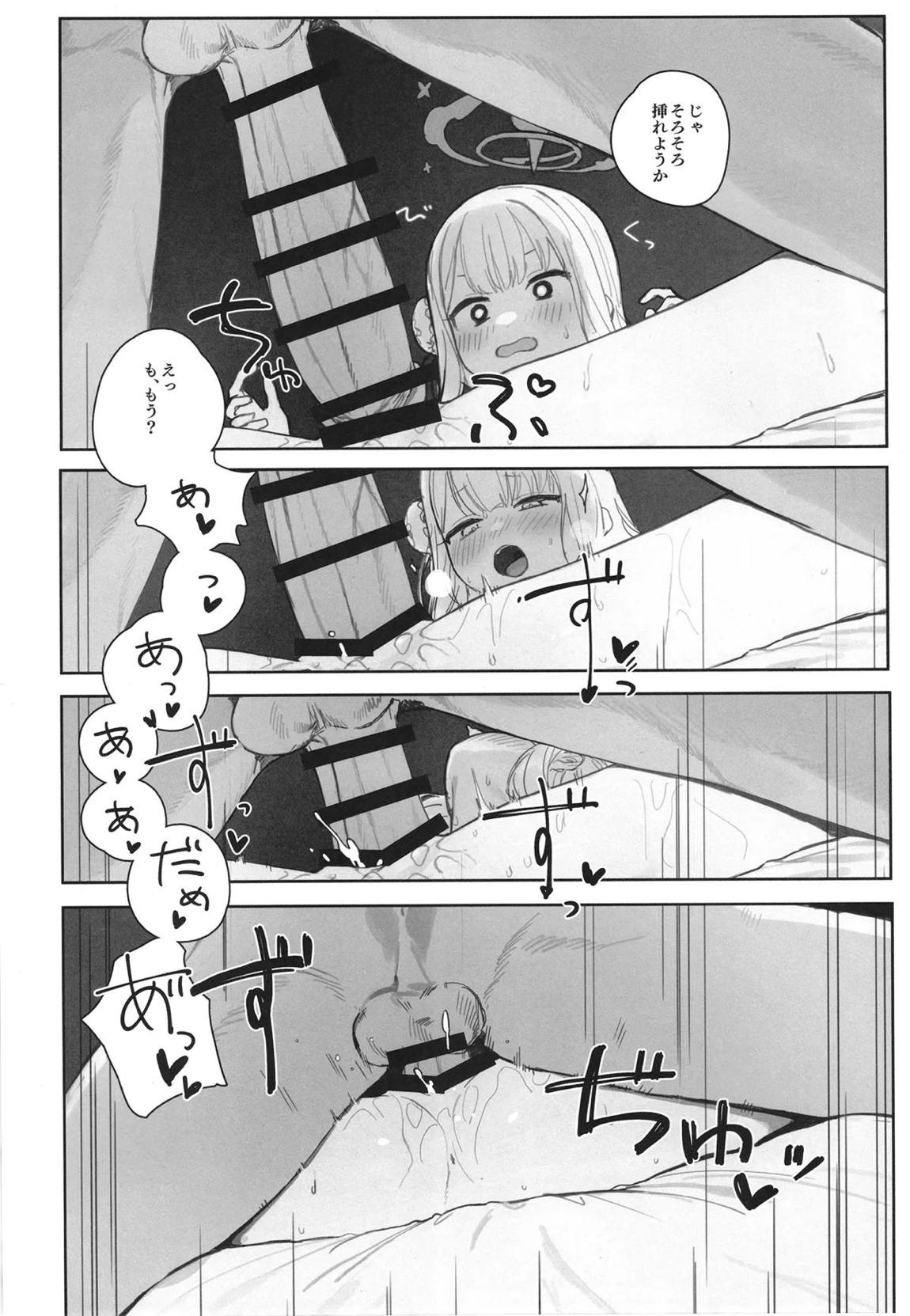エデン条約のあとしまつ 22ページ
