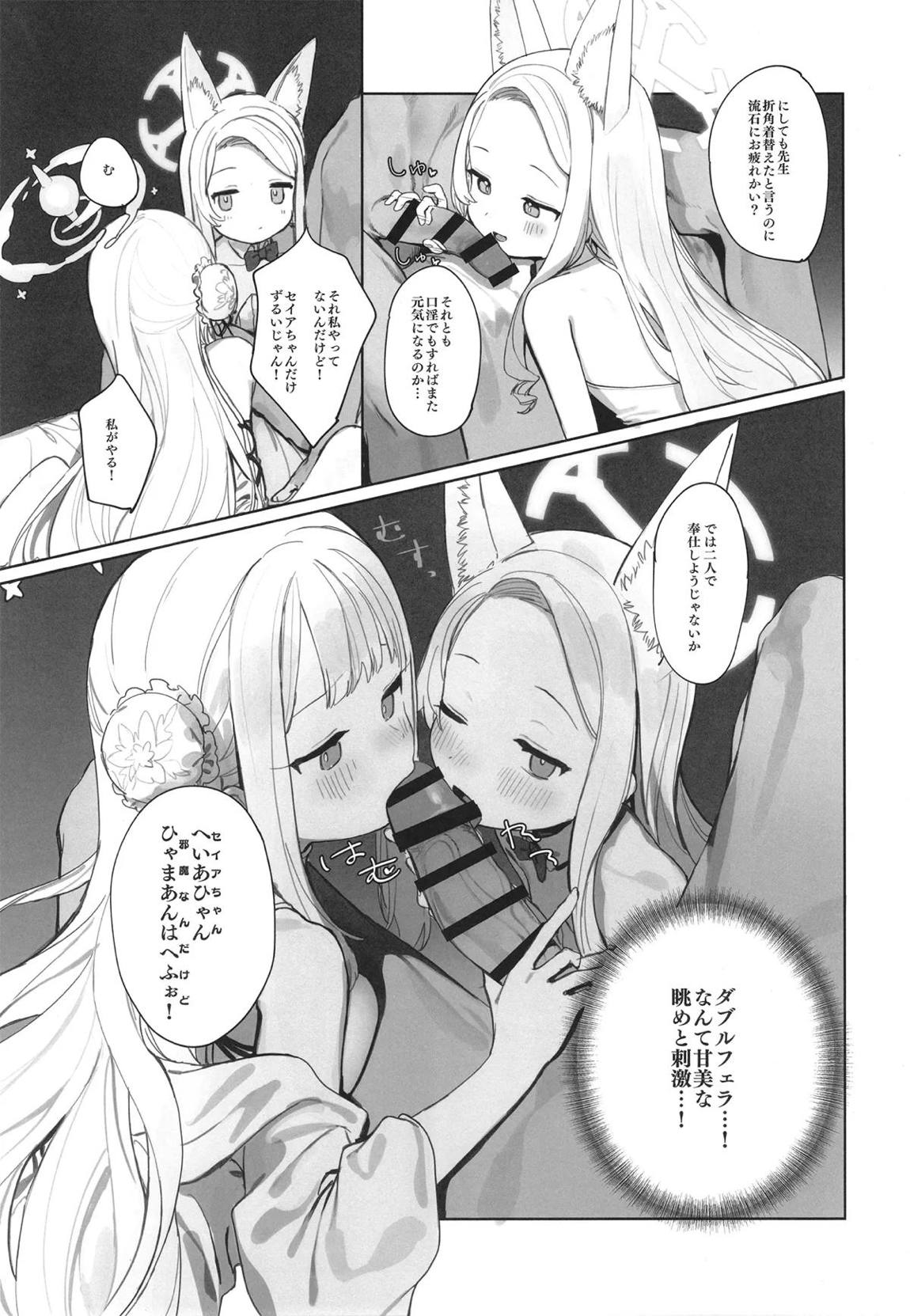 エデン条約のあとしまつ 26ページ