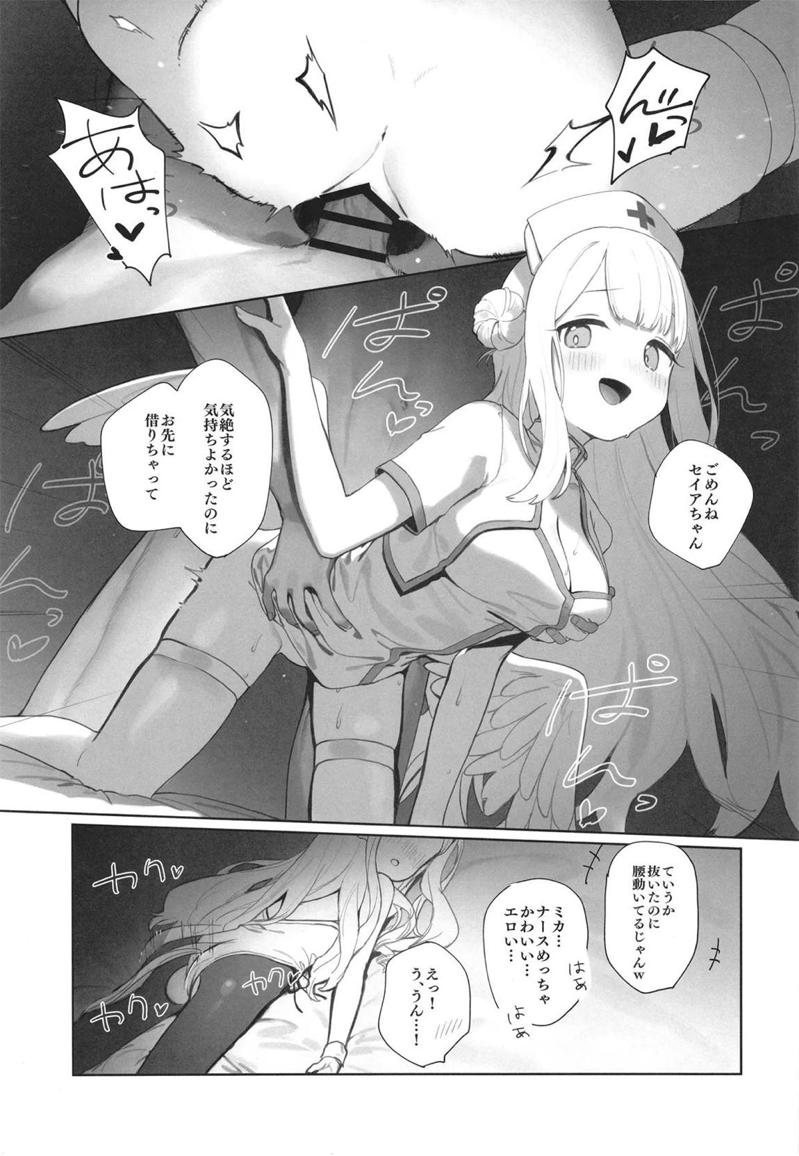 エデン条約のあとしまつ 30ページ