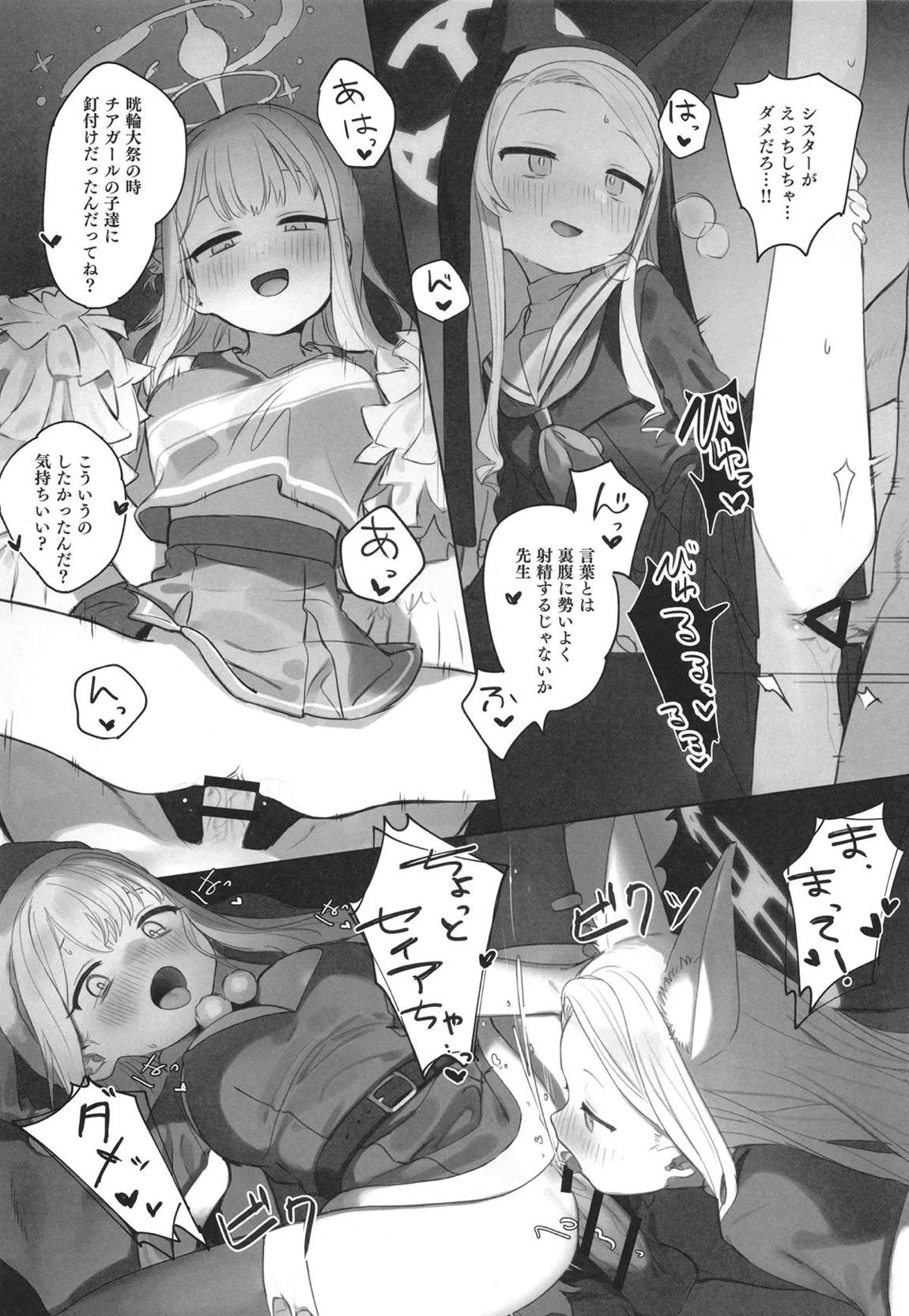 エデン条約のあとしまつ 33ページ