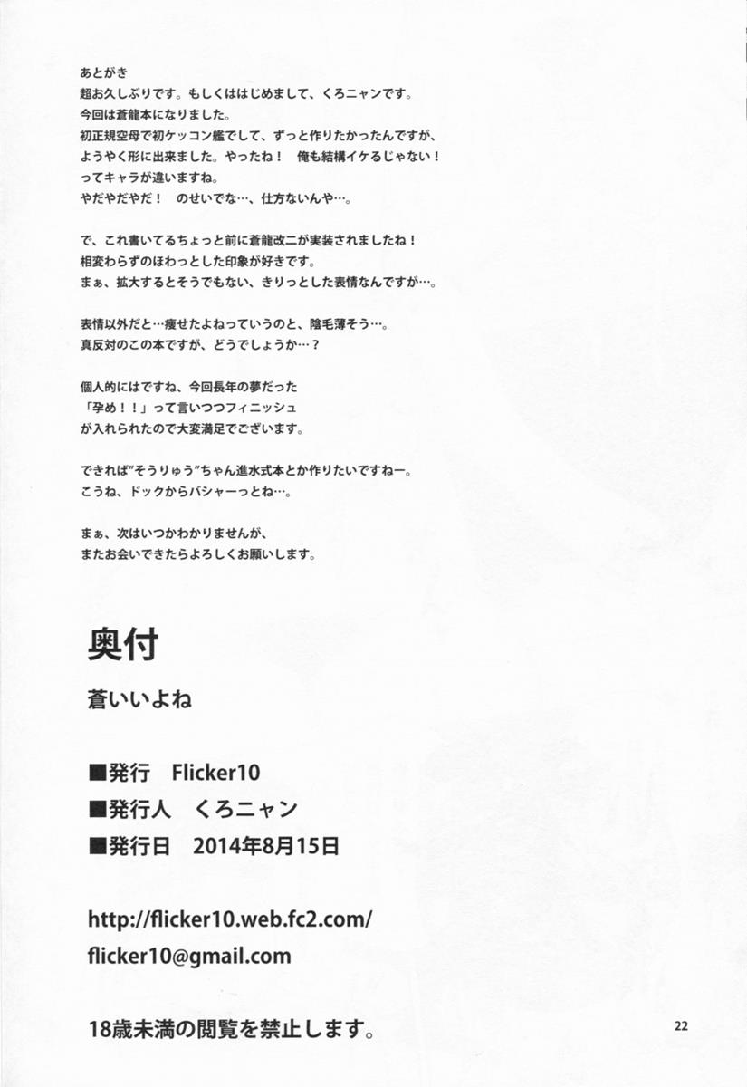 蒼いいよね 22ページ
