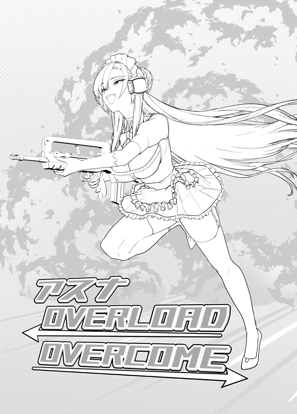 アスナ OVERLOAD OVERCOME 2ページ