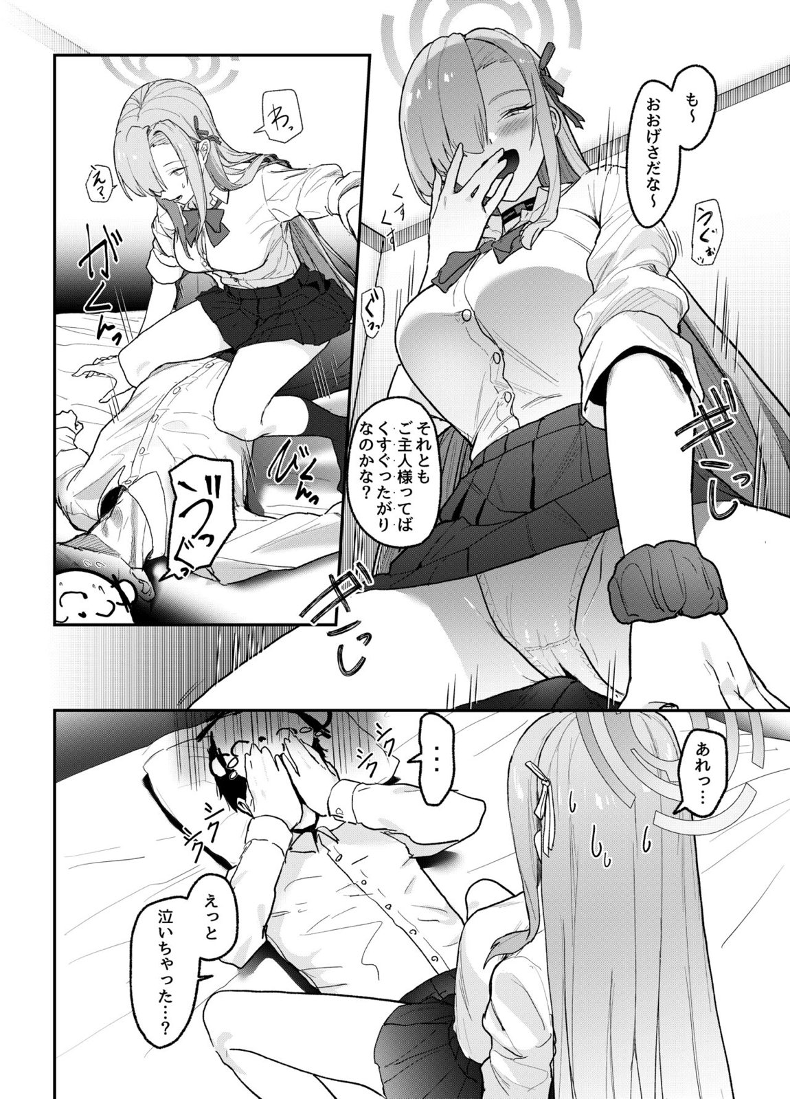 アスナ OVERLOAD OVERCOME 11ページ