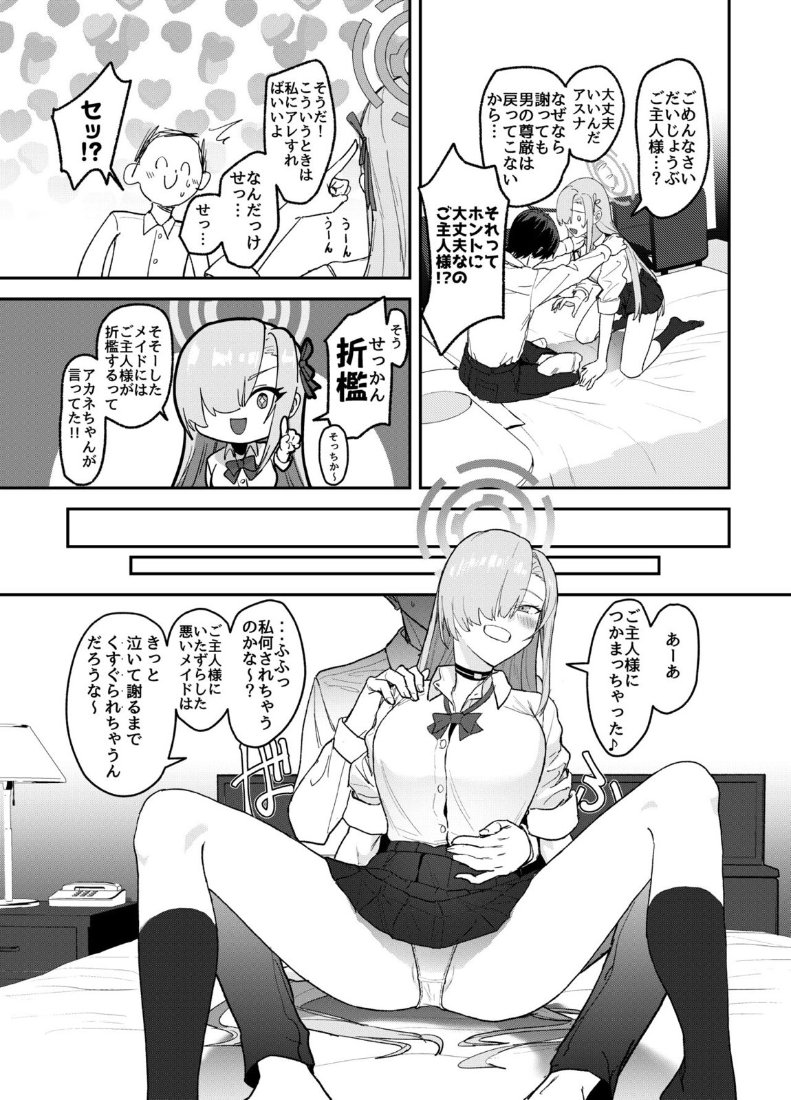 アスナ OVERLOAD OVERCOME 12ページ
