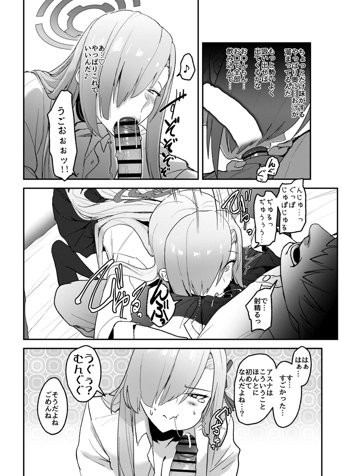 アスナ OVERLOAD OVERCOME 17ページ