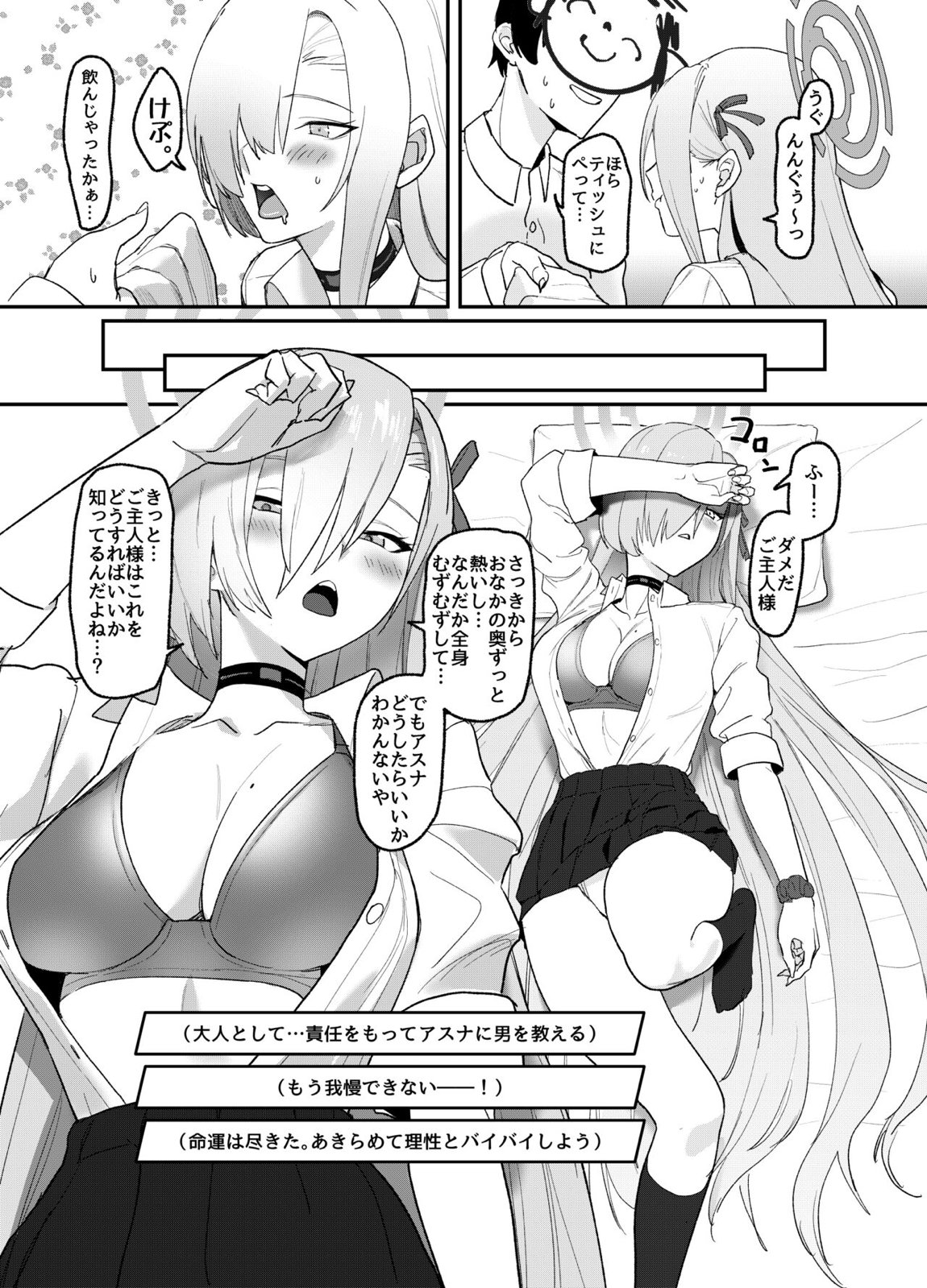 アスナ OVERLOAD OVERCOME 18ページ
