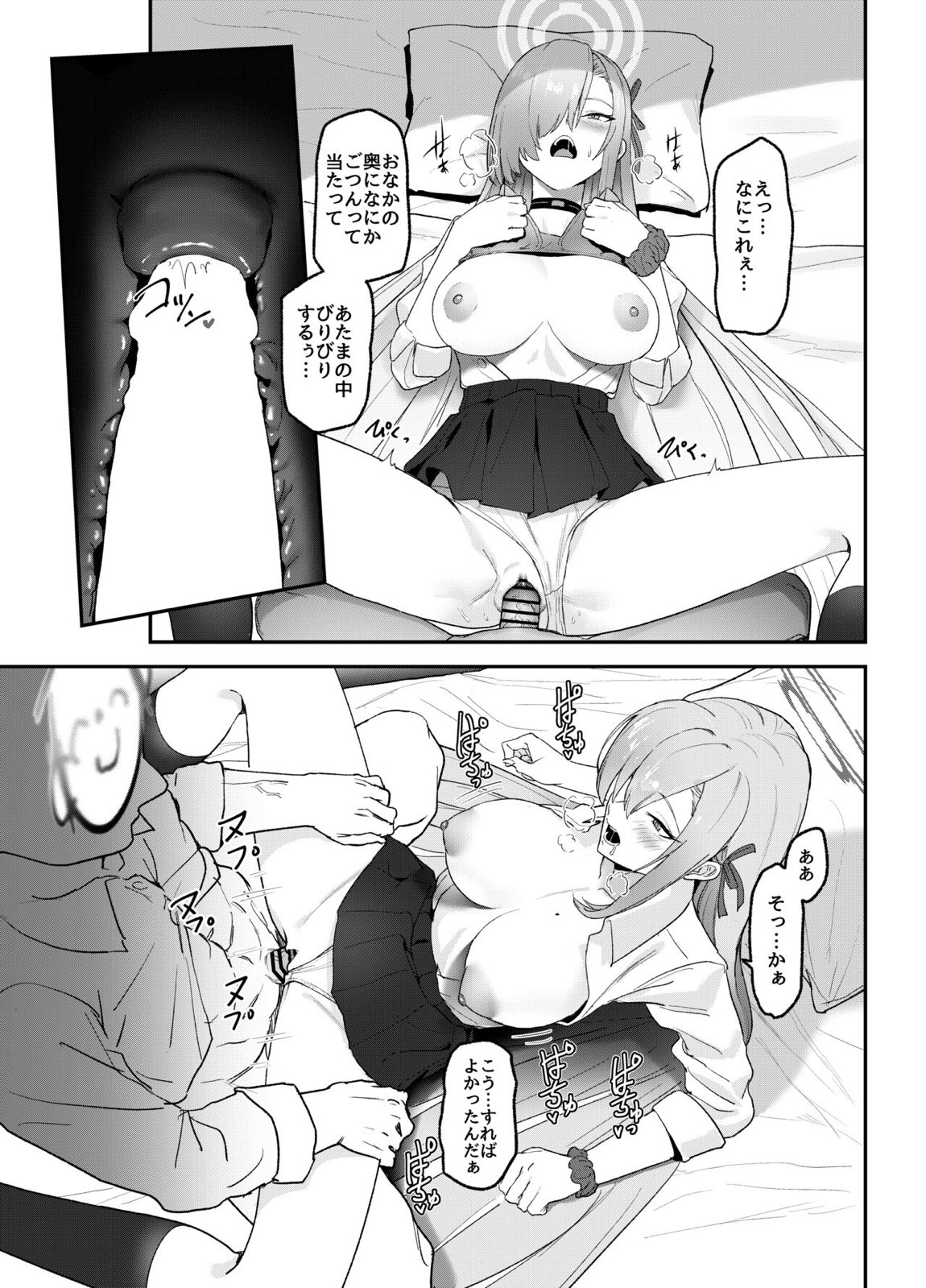 アスナ OVERLOAD OVERCOME 20ページ