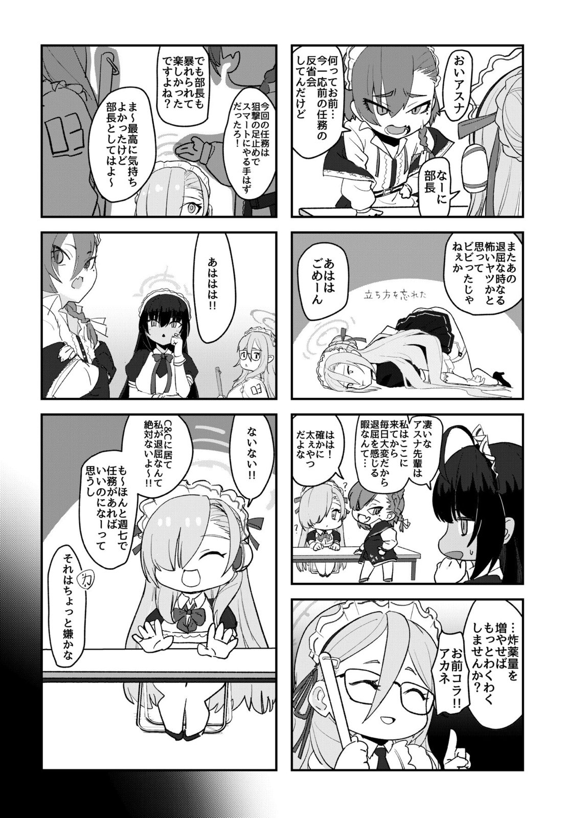 アスナ OVERLOAD OVERCOME 24ページ