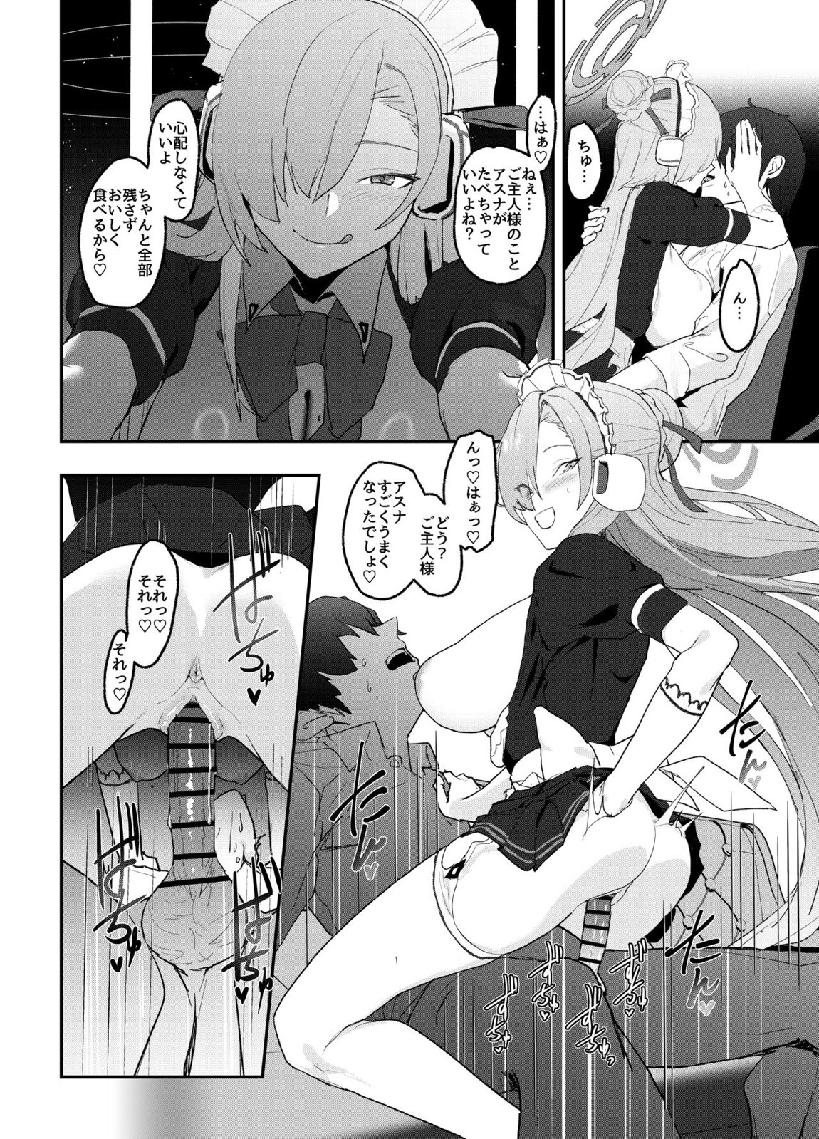 アスナ OVERLOAD OVERCOME 27ページ